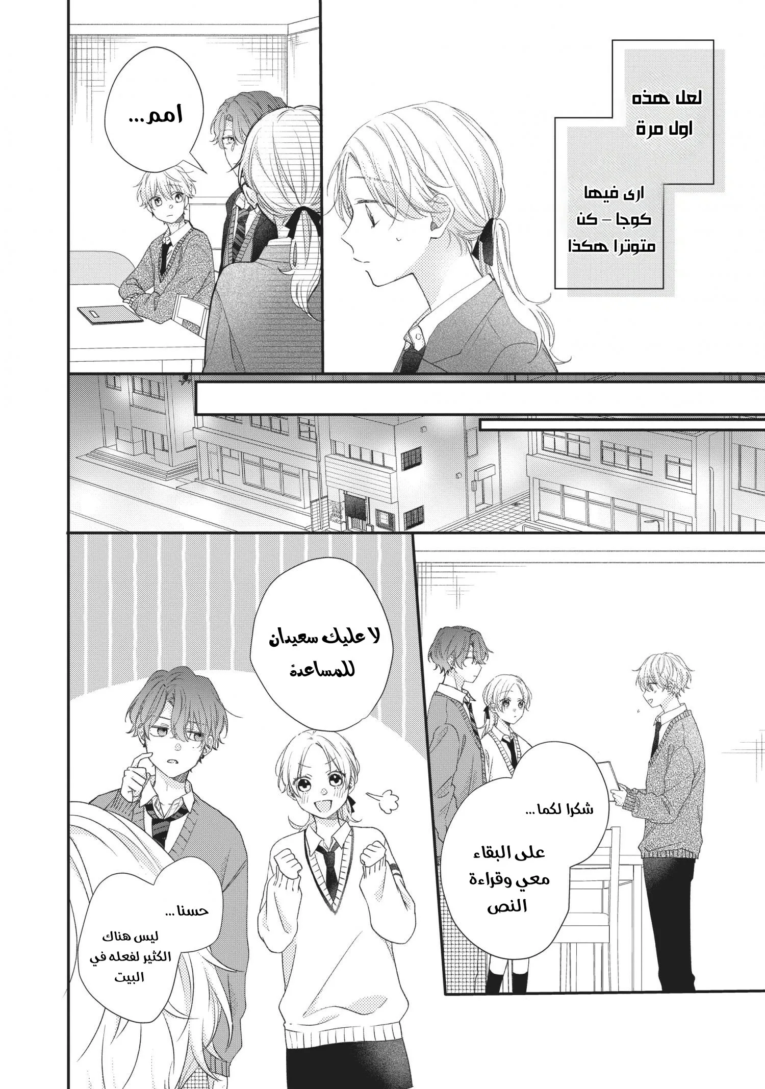Read Kawaii Nante Kiitenai!! AR Manga Online