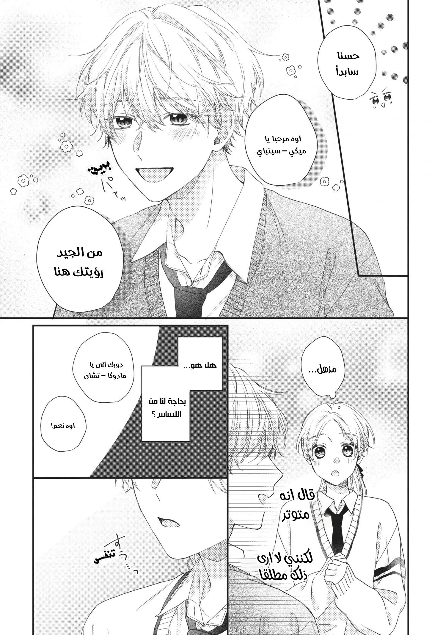 Read Kawaii Nante Kiitenai!! AR Manga Online