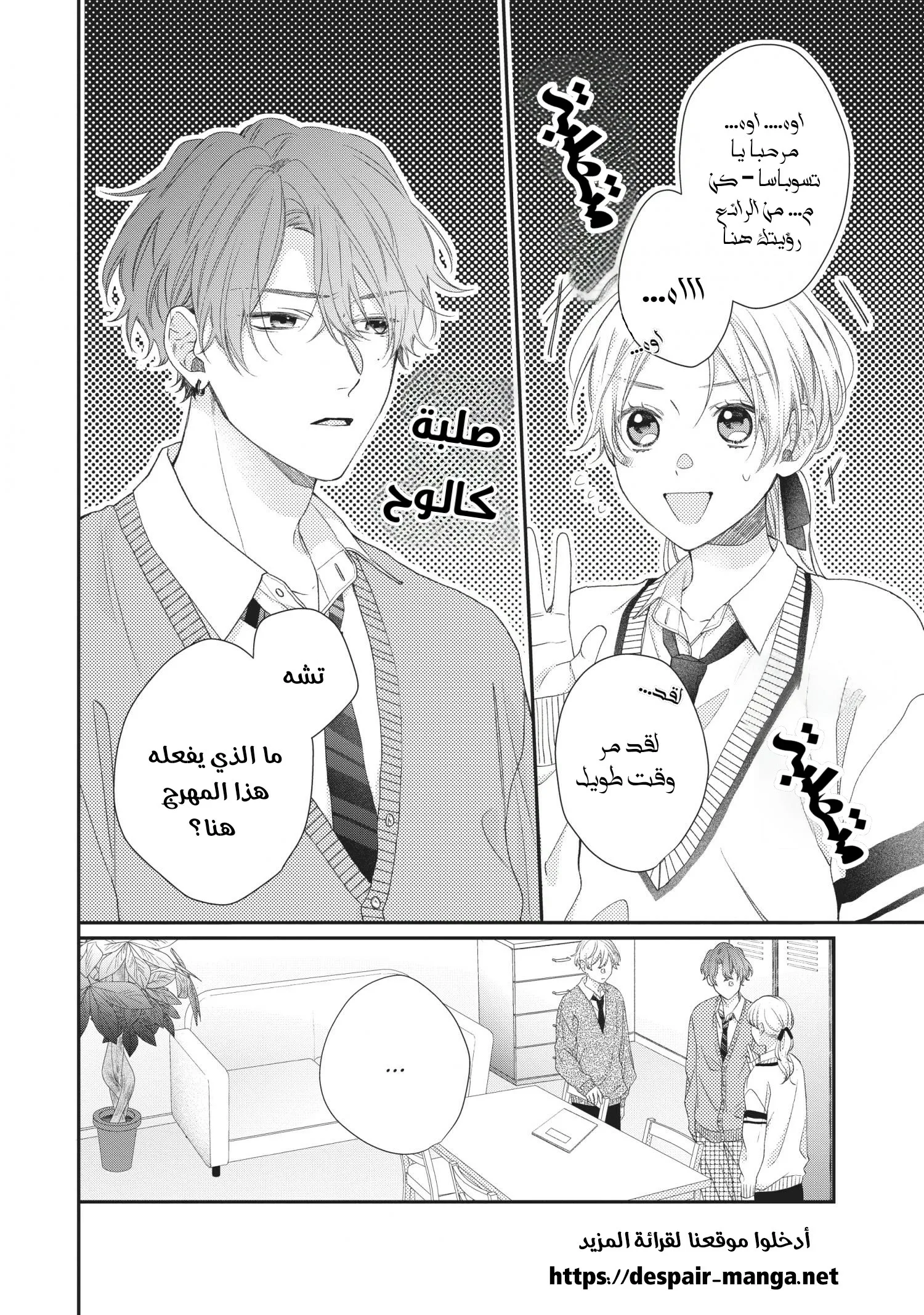 Read Kawaii Nante Kiitenai!! AR Manga Online