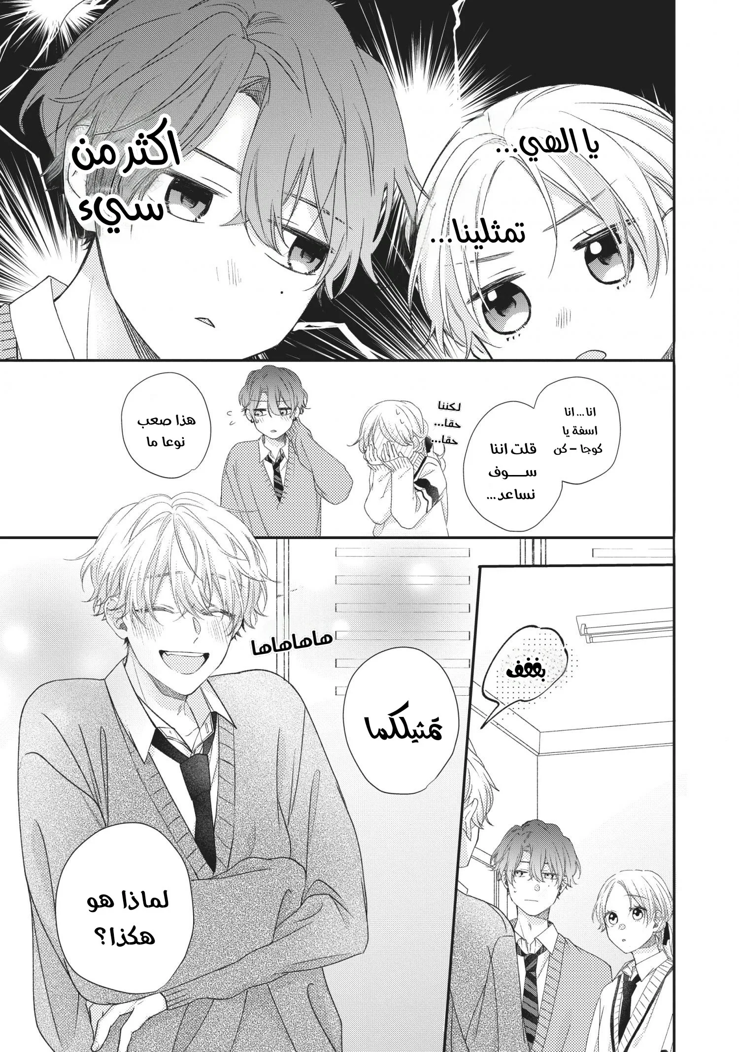 Read Kawaii Nante Kiitenai!! AR Manga Online