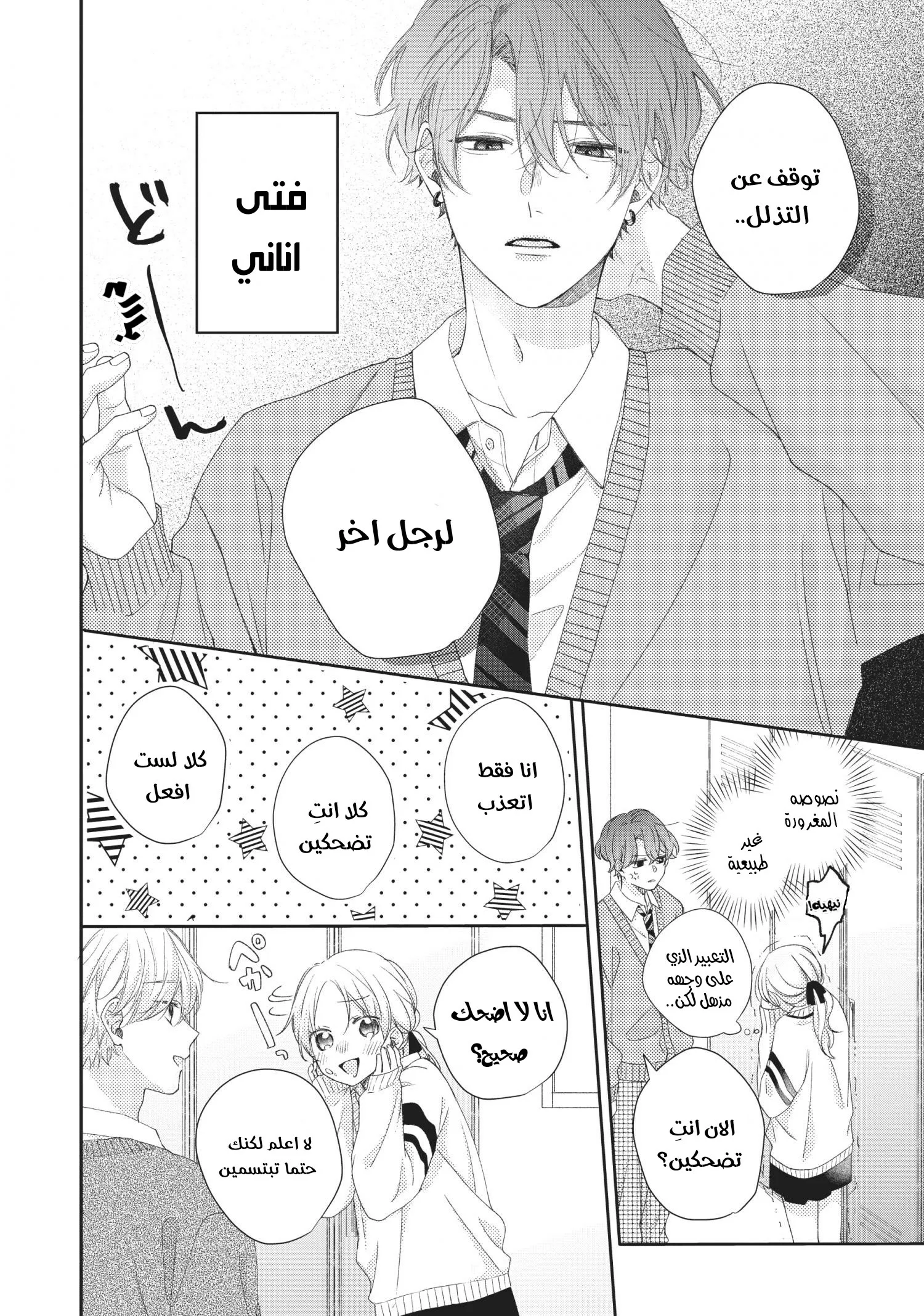 Read Kawaii Nante Kiitenai!! AR Manga Online