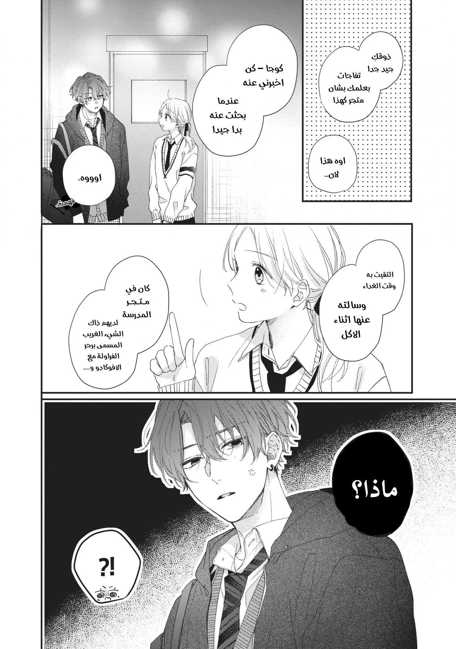 Read Kawaii Nante Kiitenai!! AR Manga Online