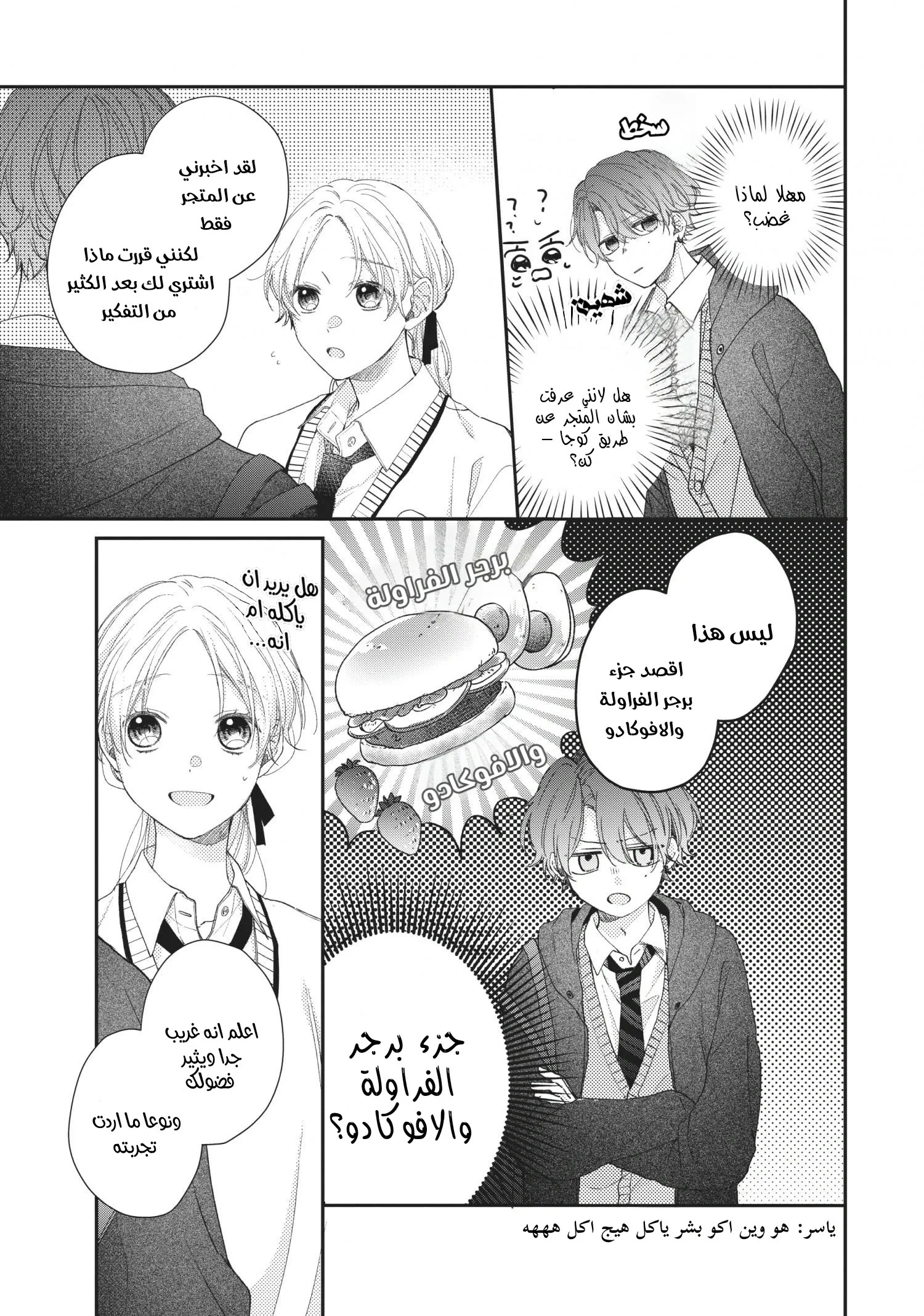 Read Kawaii Nante Kiitenai!! AR Manga Online