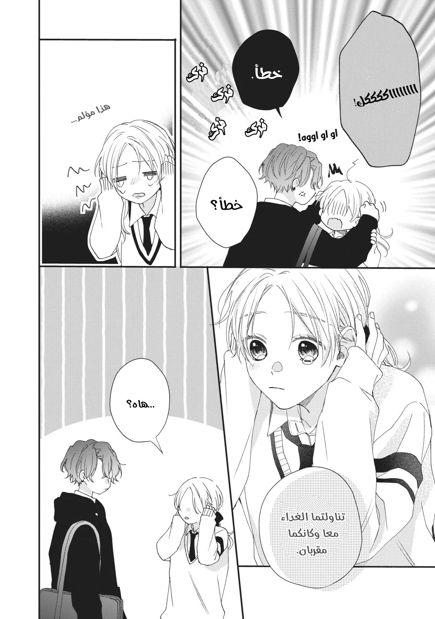 Read Kawaii Nante Kiitenai!! AR Manga Online