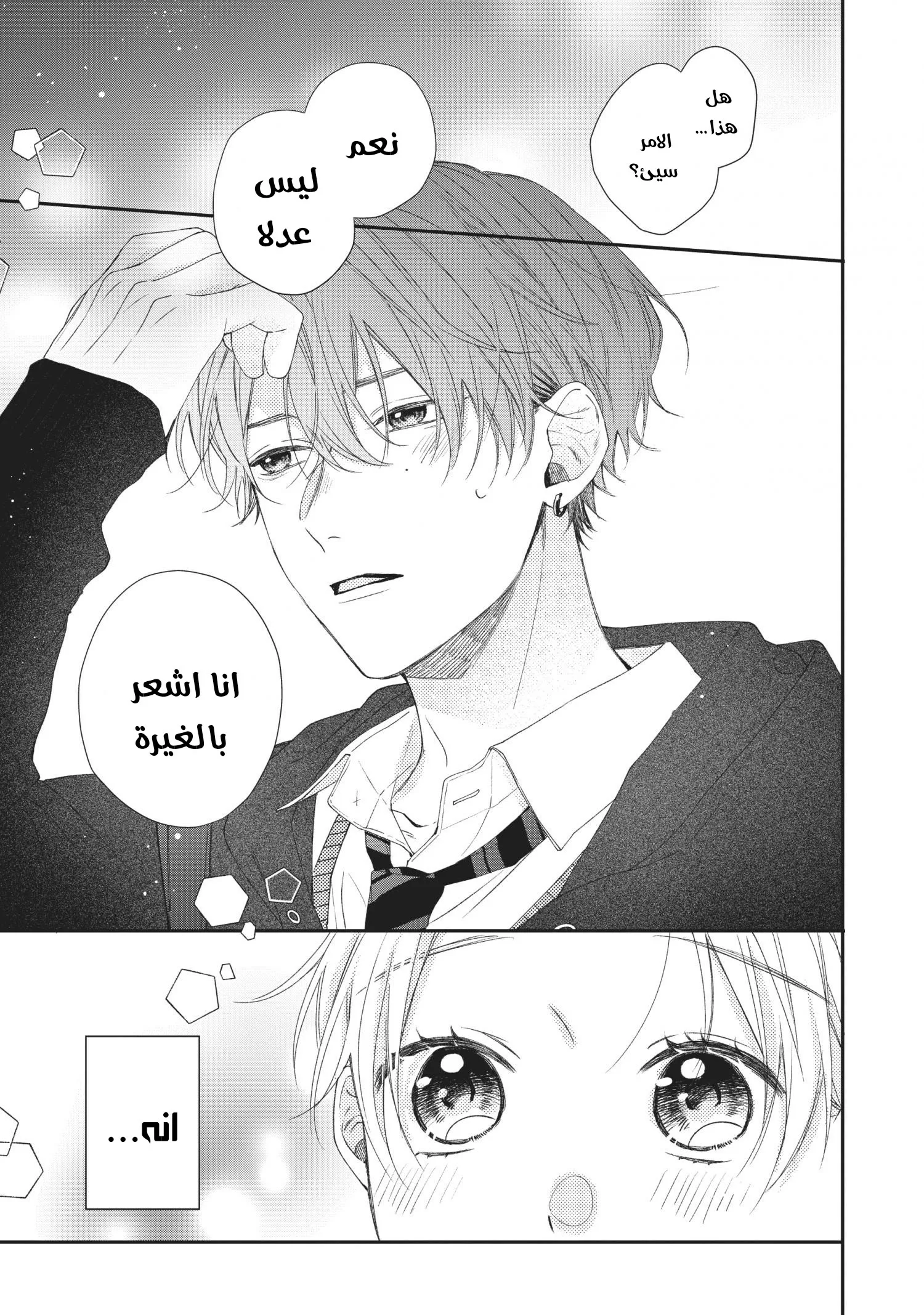 Read Kawaii Nante Kiitenai!! AR Manga Online