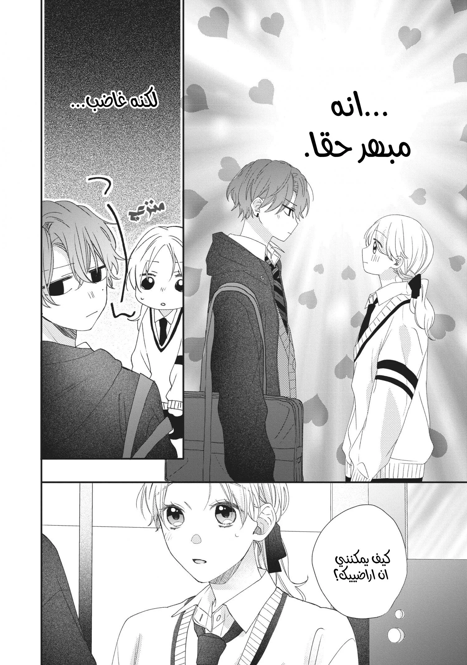 Read Kawaii Nante Kiitenai!! AR Manga Online