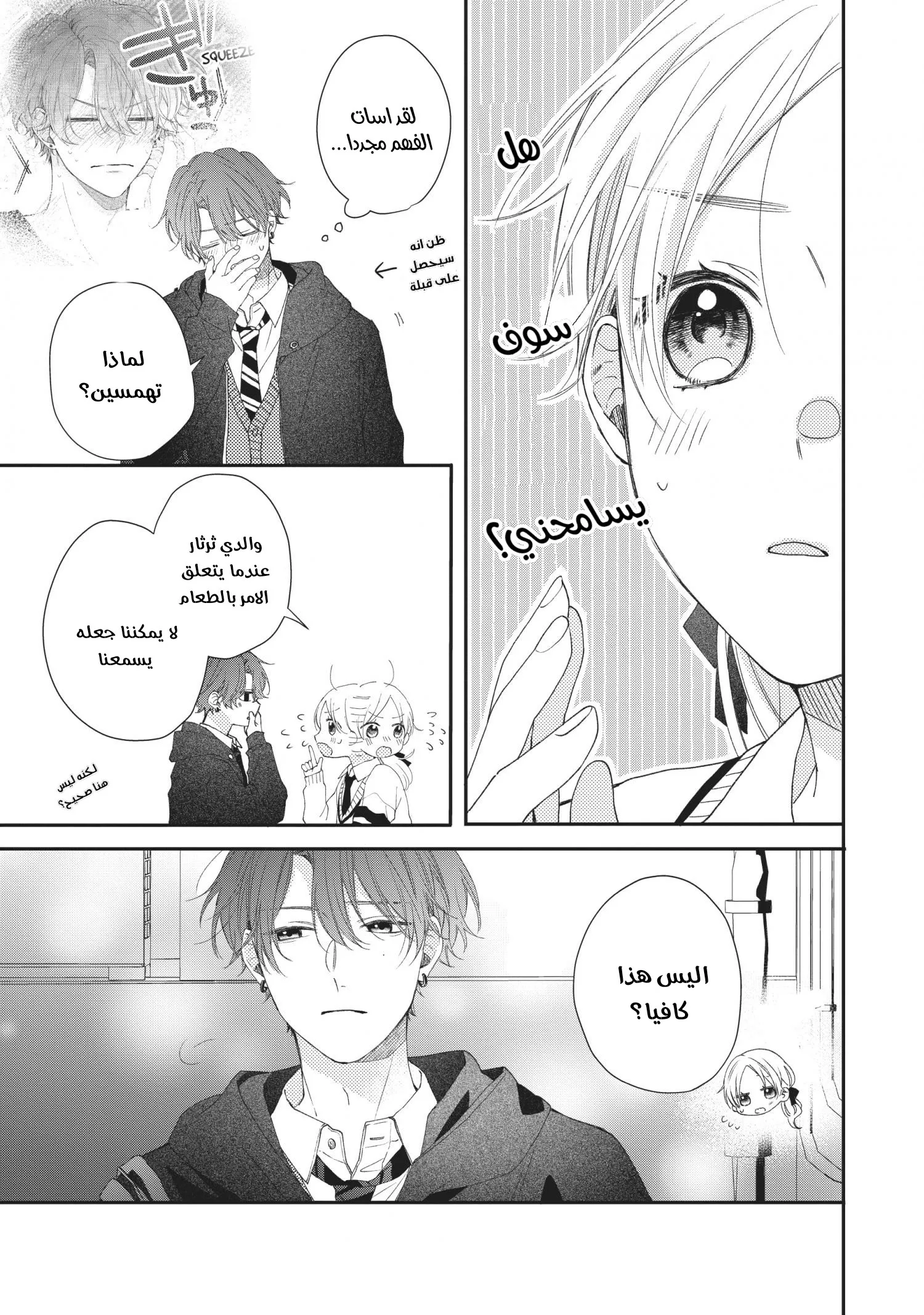 Read Kawaii Nante Kiitenai!! AR Manga Online