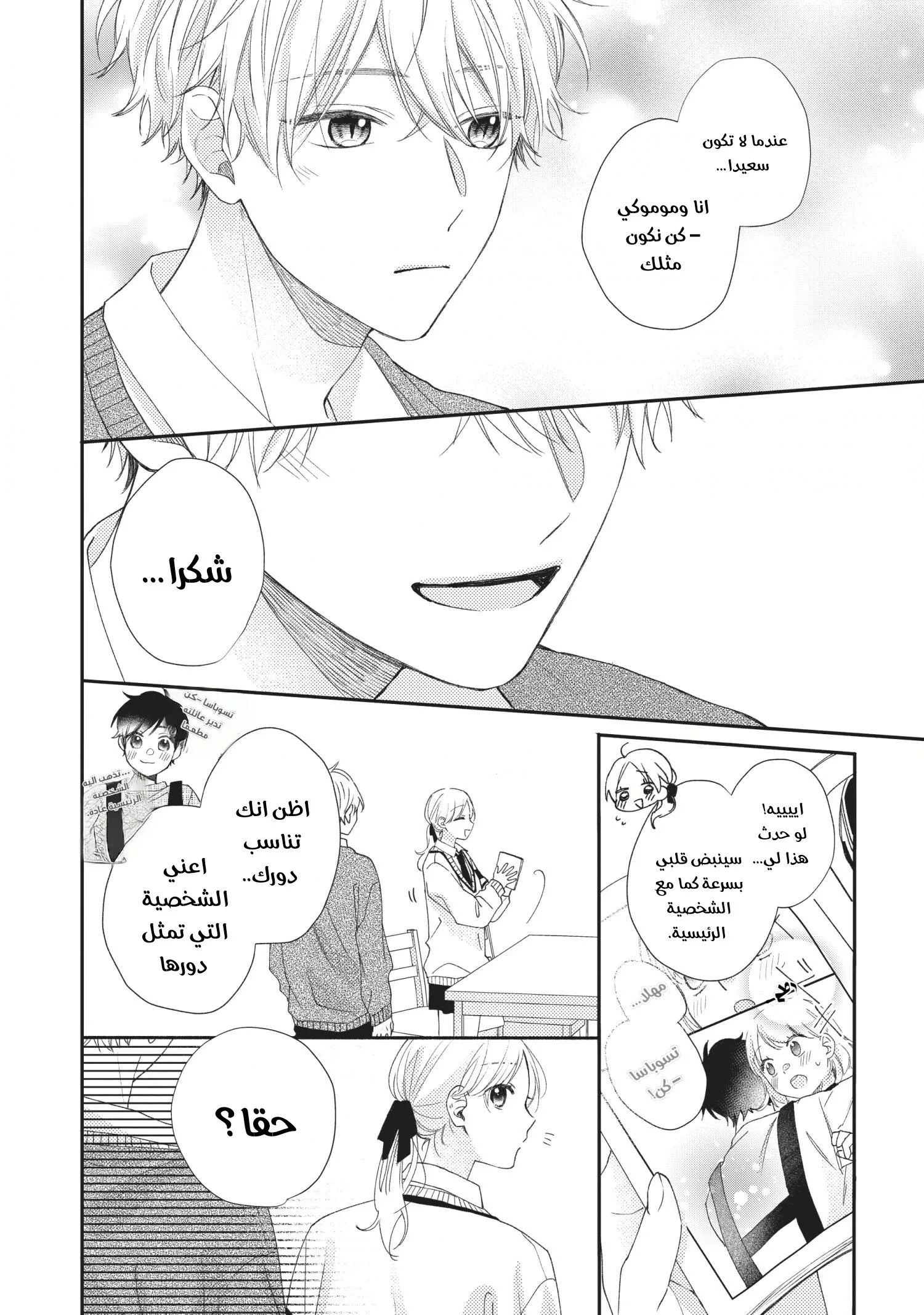 Read Kawaii Nante Kiitenai!! AR Manga Online