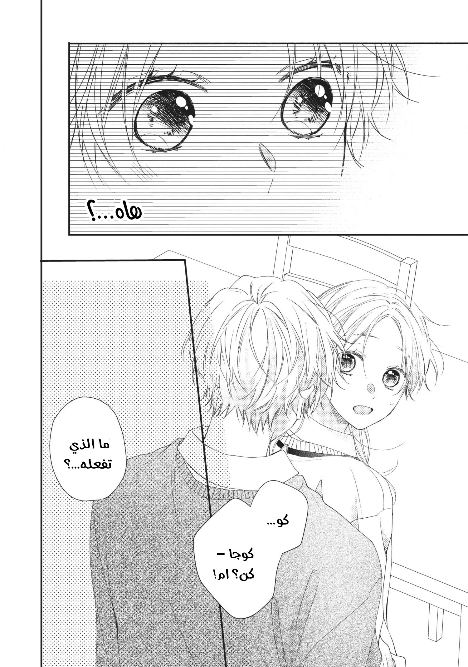 Read Kawaii Nante Kiitenai!! AR Manga Online
