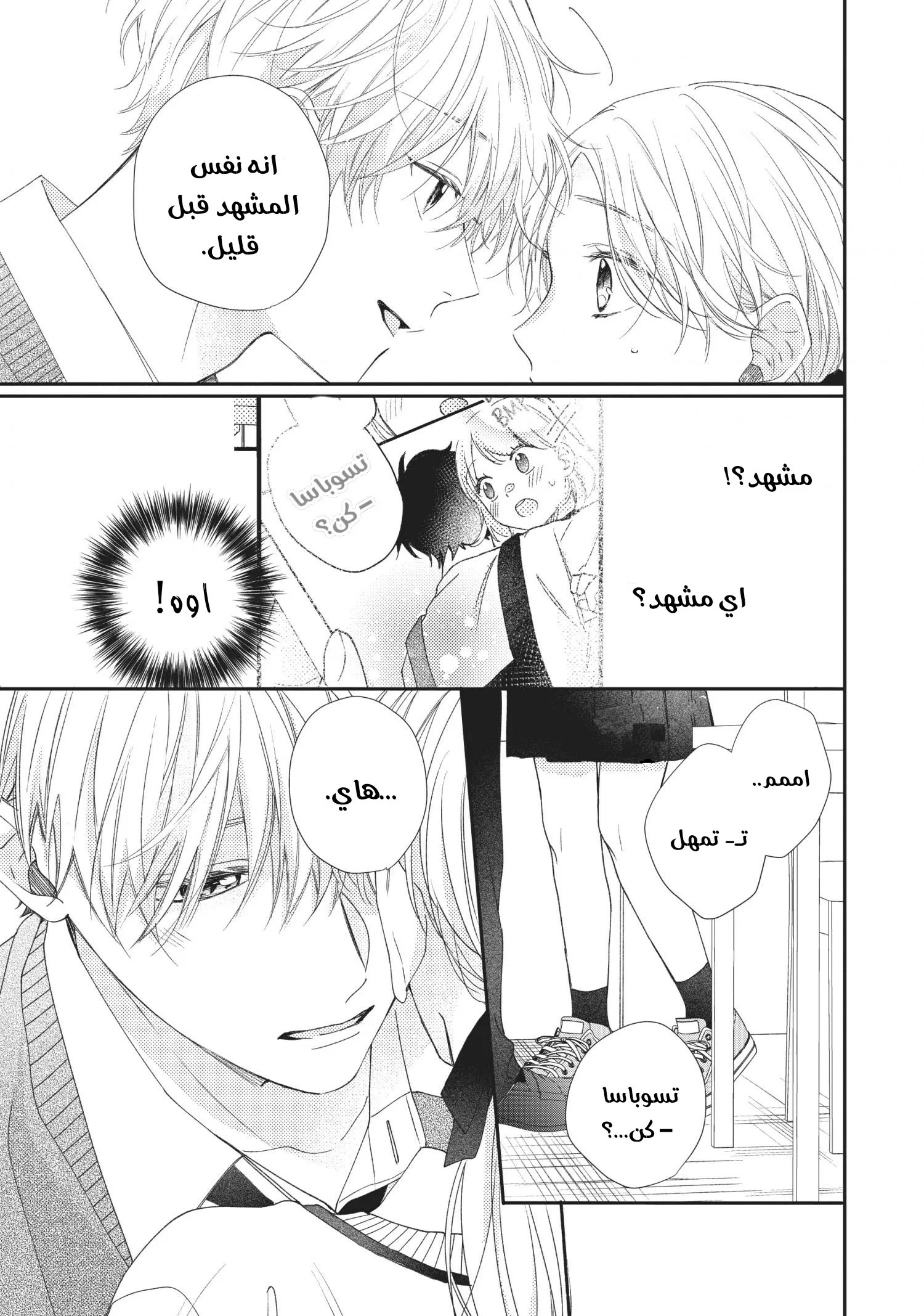 Read Kawaii Nante Kiitenai!! AR Manga Online