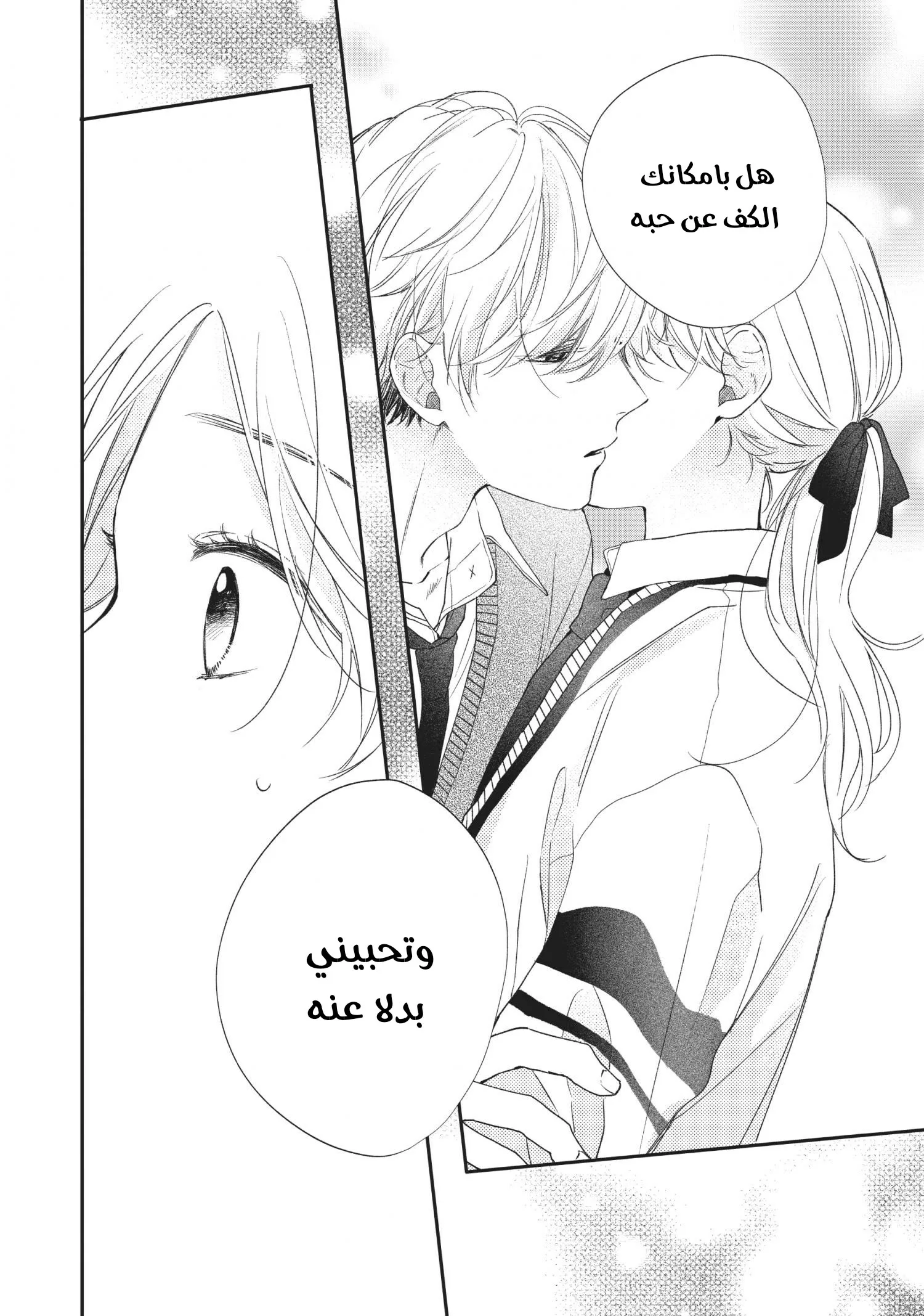 Read Kawaii Nante Kiitenai!! AR Manga Online