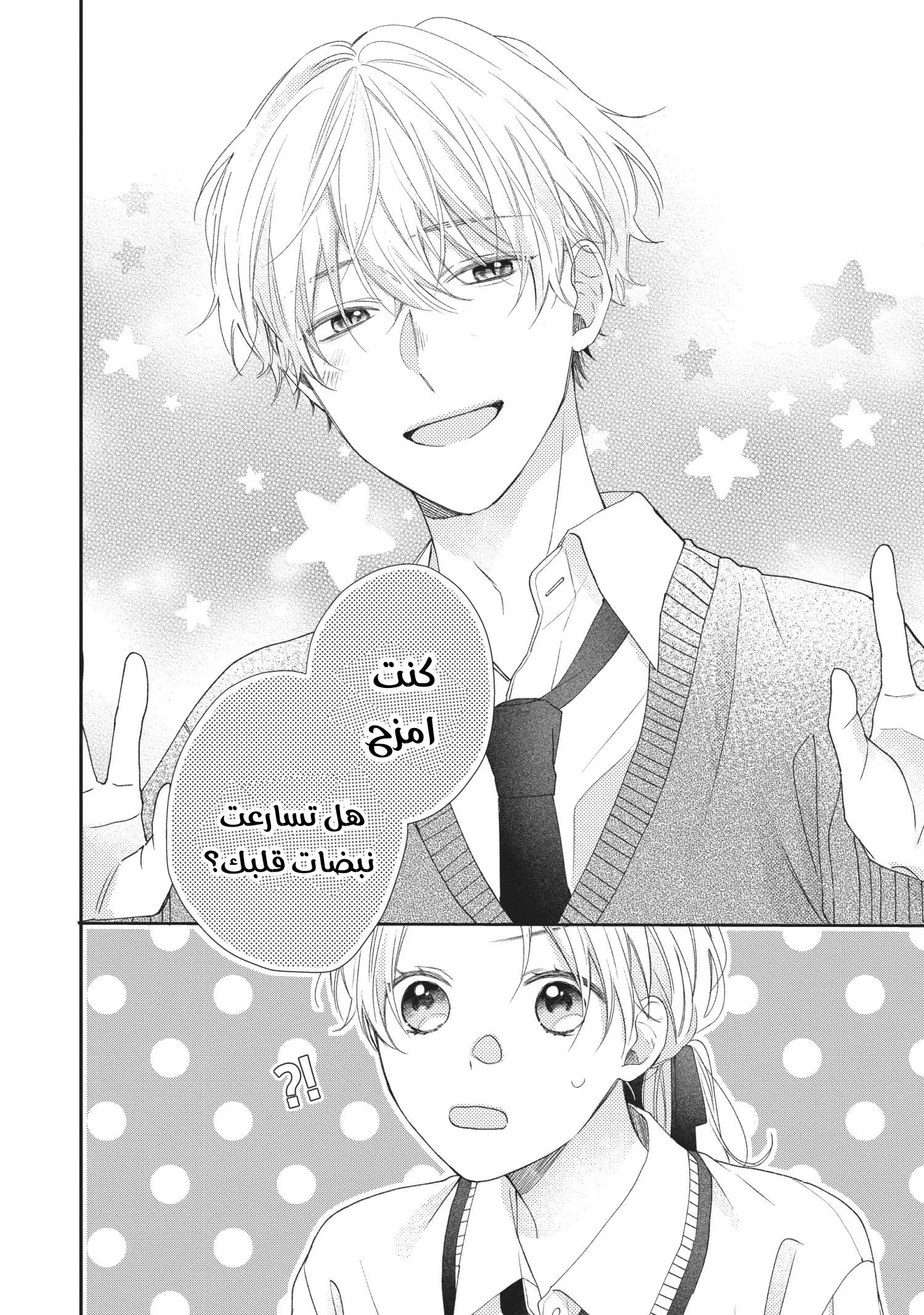 Read Kawaii Nante Kiitenai!! AR Manga Online