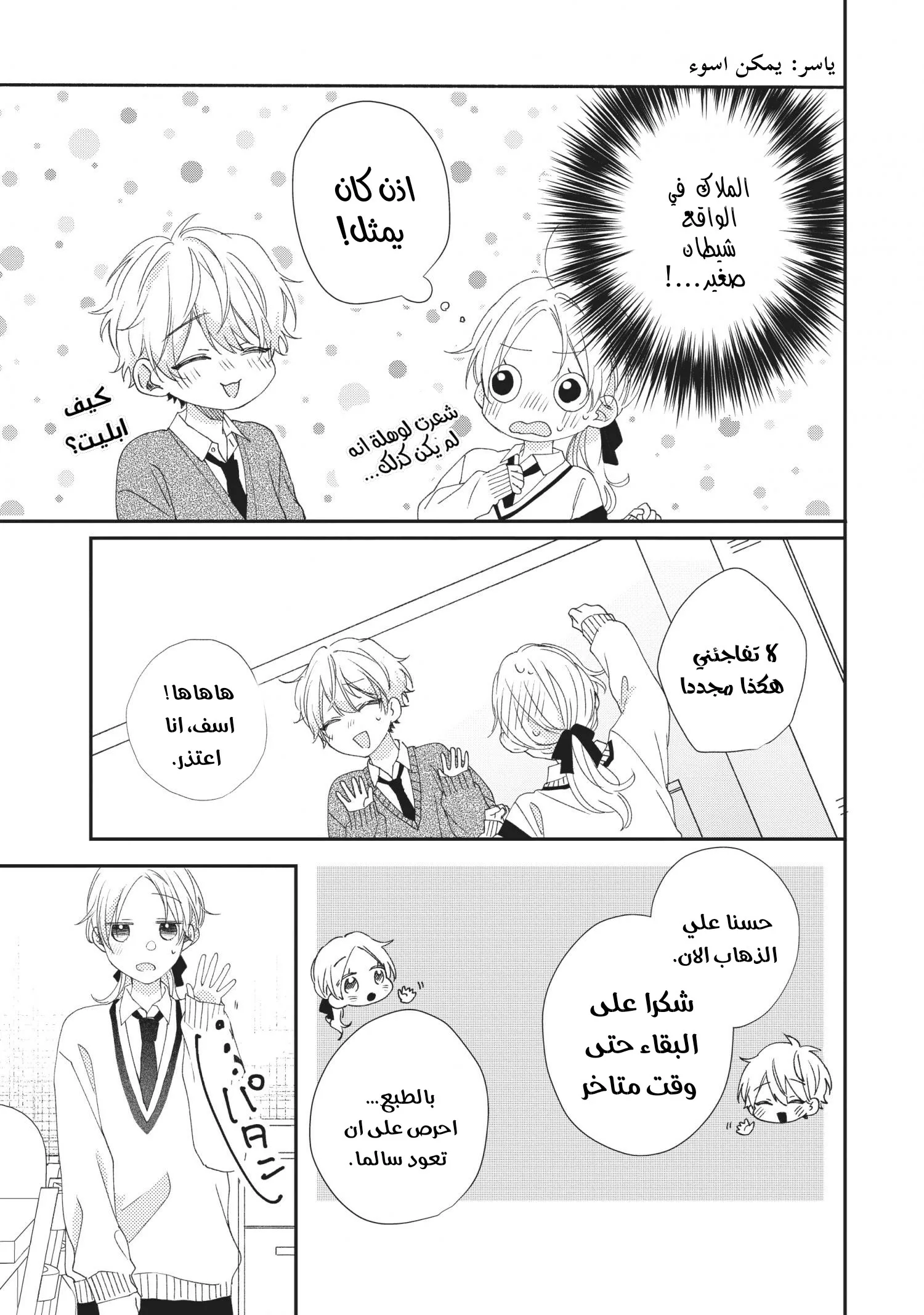 Read Kawaii Nante Kiitenai!! AR Manga Online