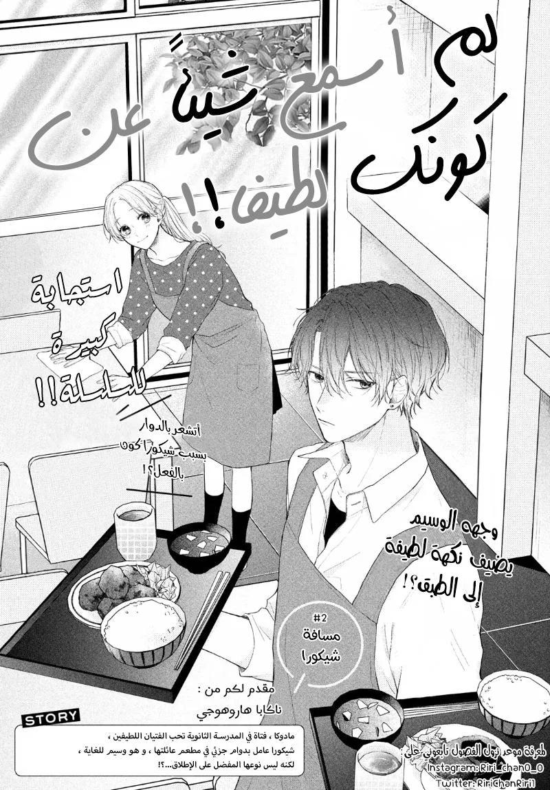 Read Kawaii Nante Kiitenai!! AR Manga Online