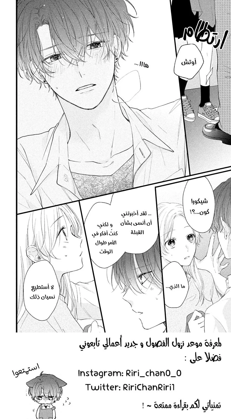 Read Kawaii Nante Kiitenai!! AR Manga Online