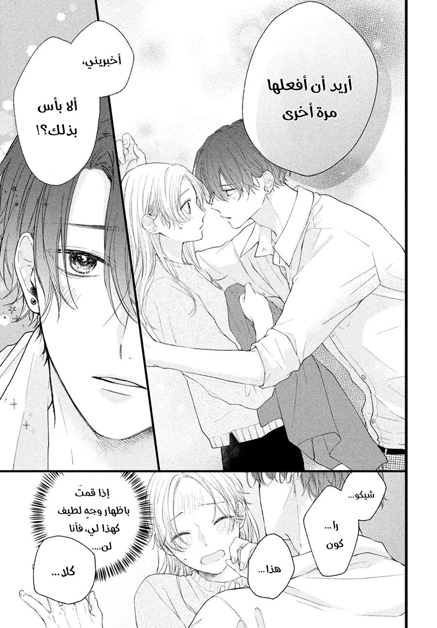 Read Kawaii Nante Kiitenai!! AR Manga Online