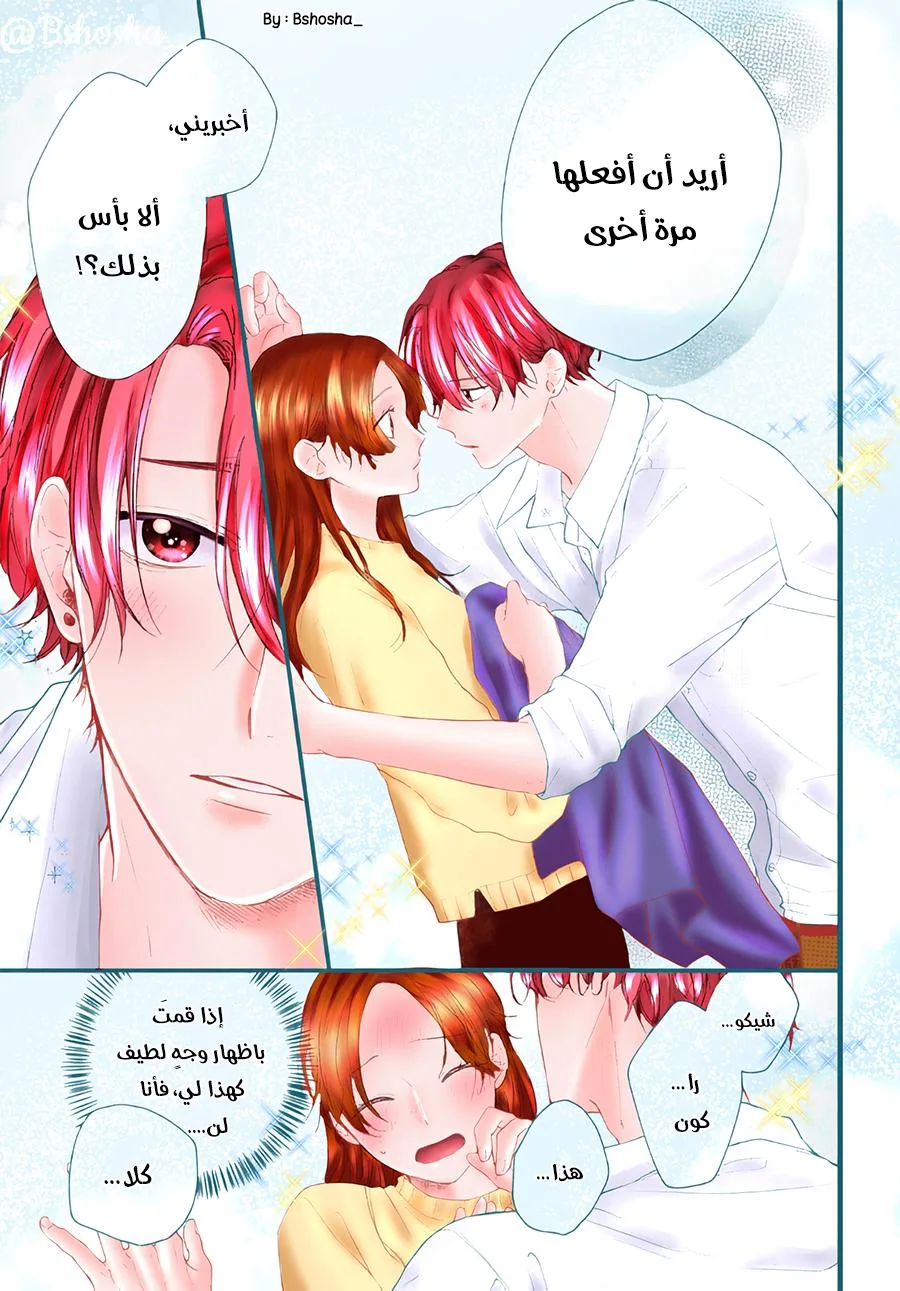 Read Kawaii Nante Kiitenai!! AR Manga Online