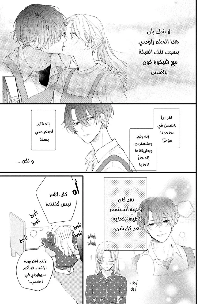 Read Kawaii Nante Kiitenai!! AR Manga Online