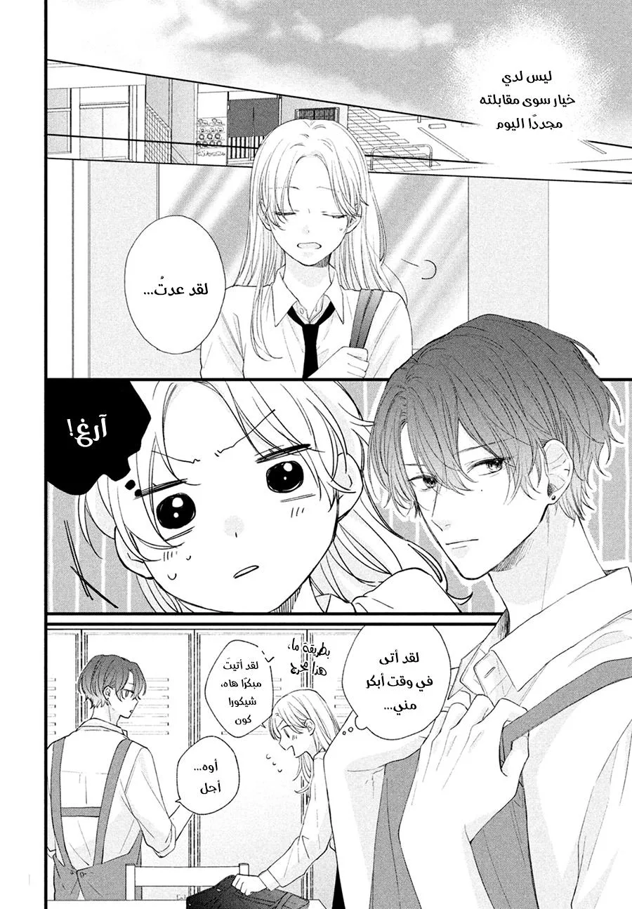 Read Kawaii Nante Kiitenai!! AR Manga Online