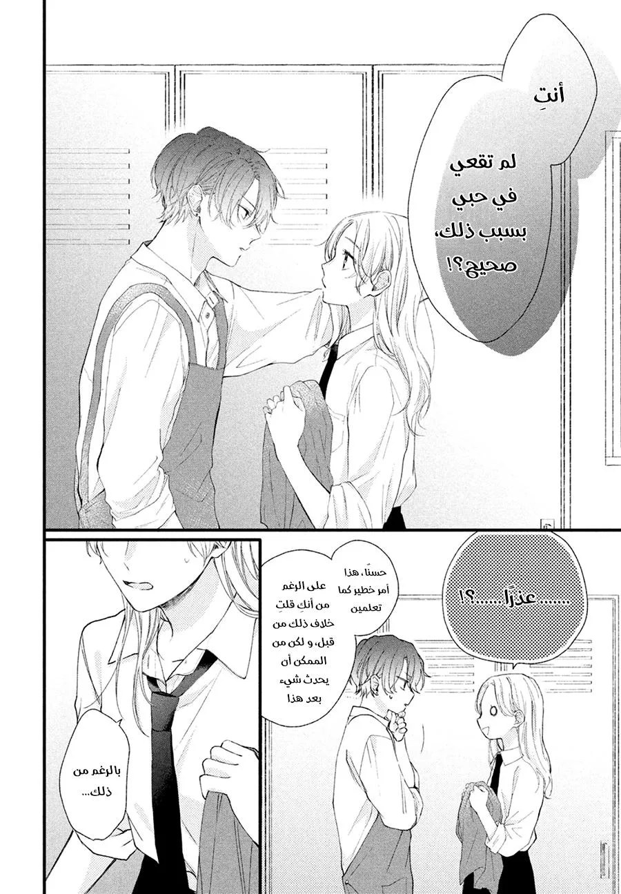 Read Kawaii Nante Kiitenai!! AR Manga Online