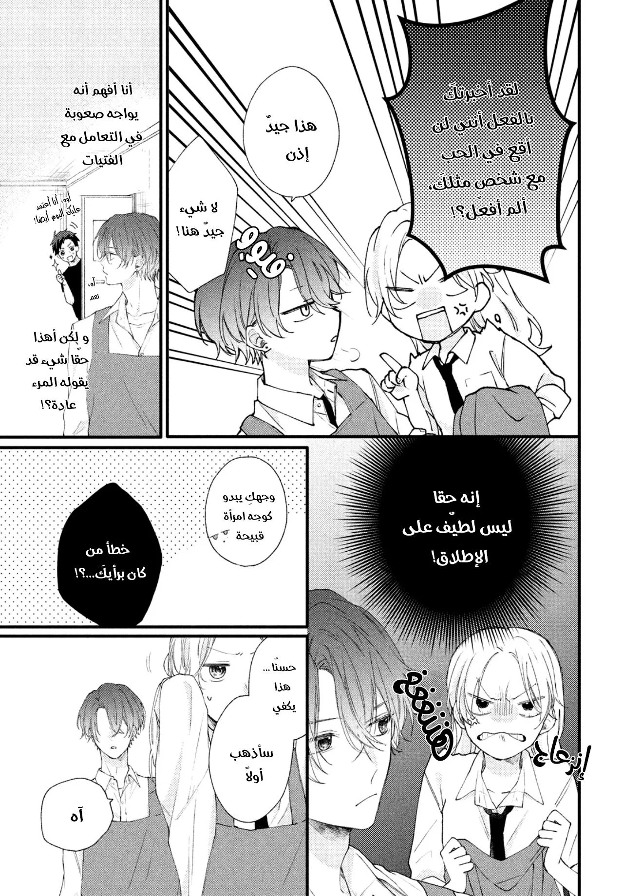 Read Kawaii Nante Kiitenai!! AR Manga Online