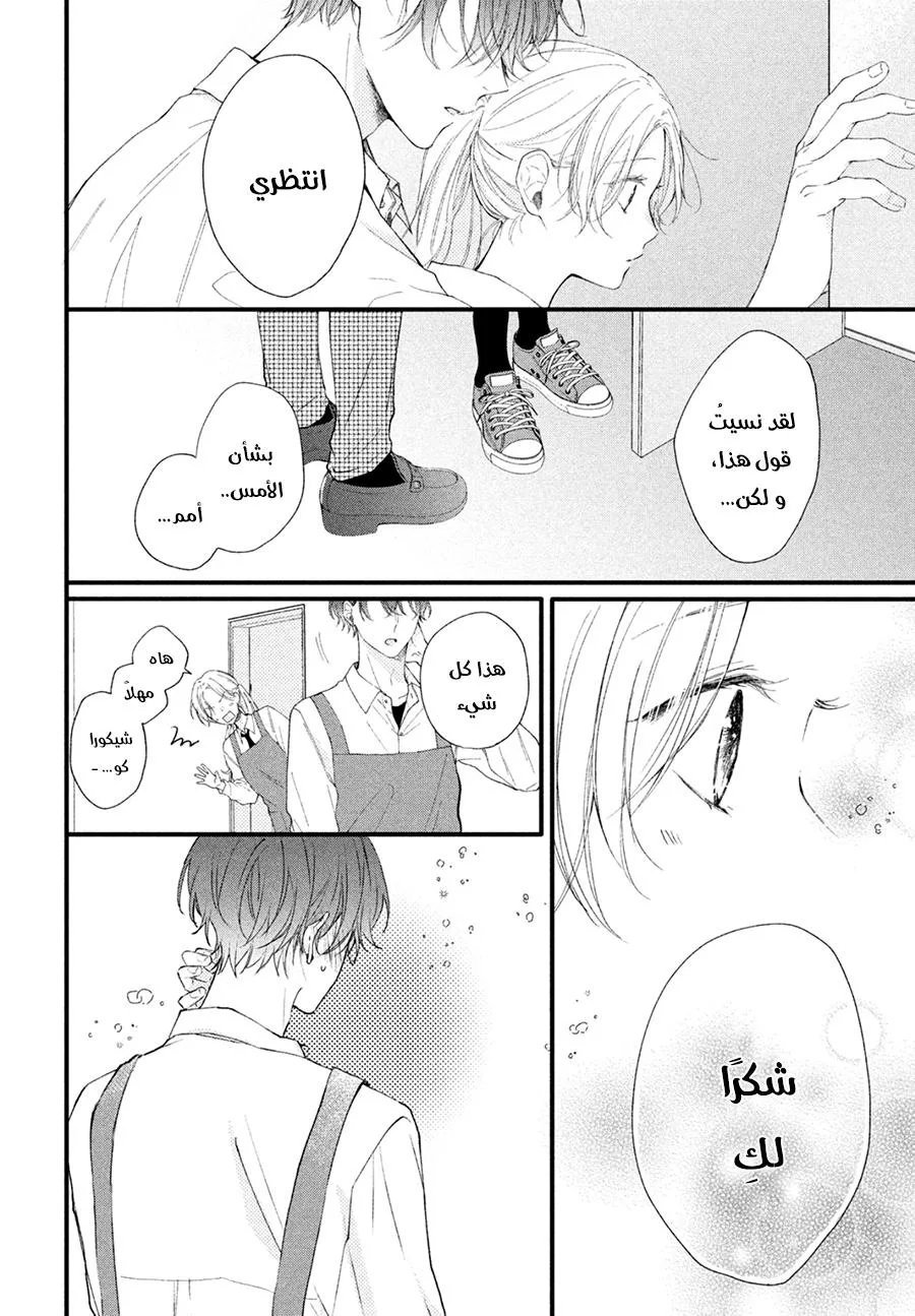 Read Kawaii Nante Kiitenai!! AR Manga Online