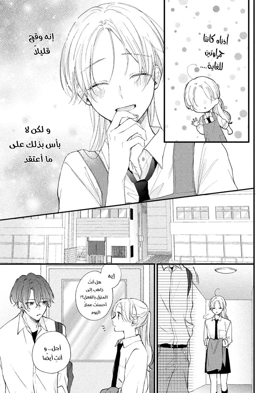 Read Kawaii Nante Kiitenai!! AR Manga Online