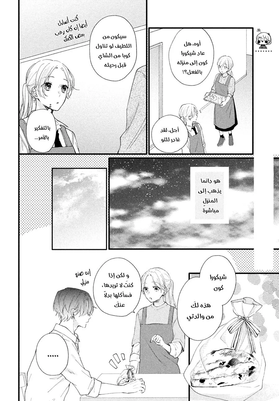 Read Kawaii Nante Kiitenai!! AR Manga Online