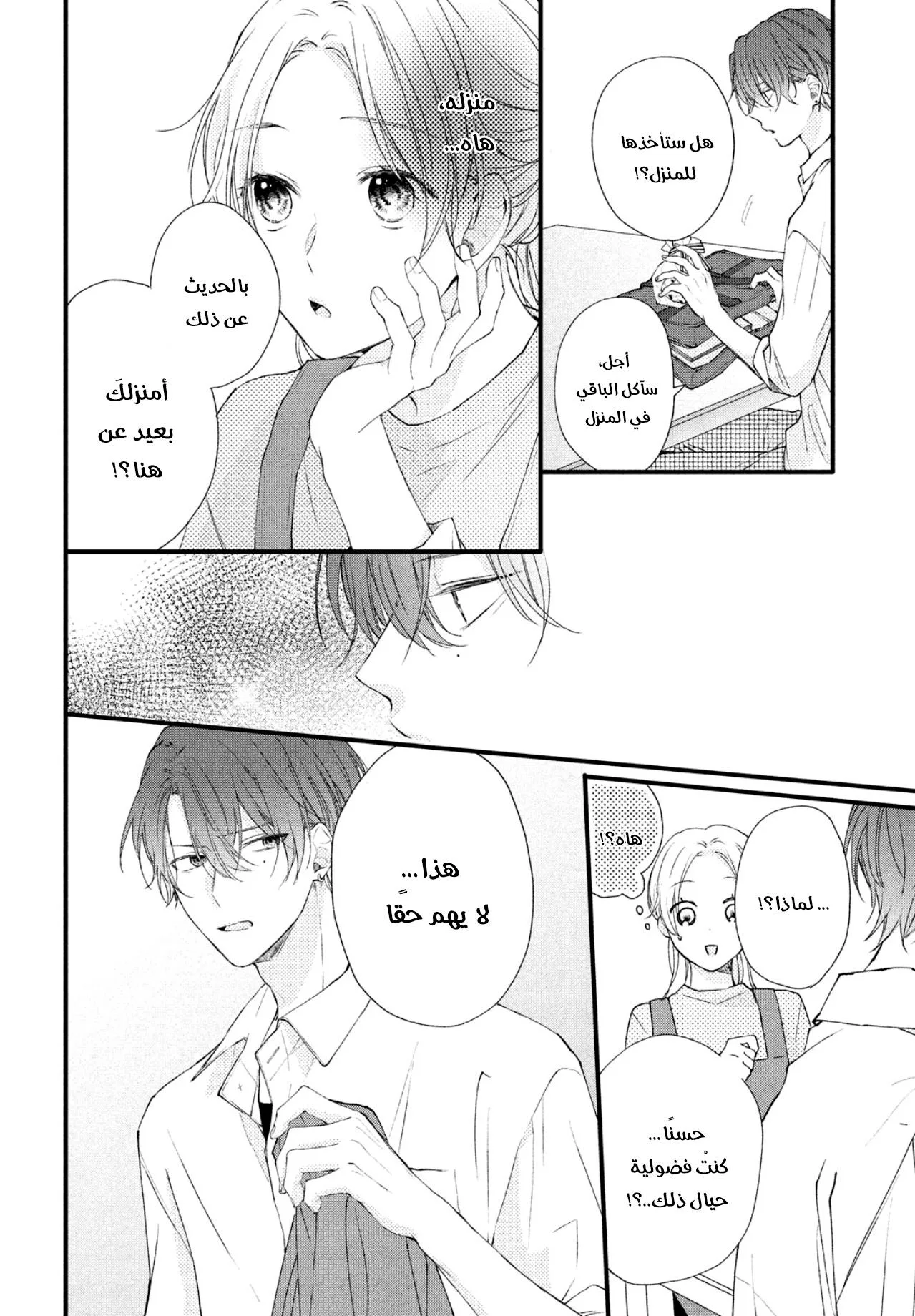 Read Kawaii Nante Kiitenai!! AR Manga Online