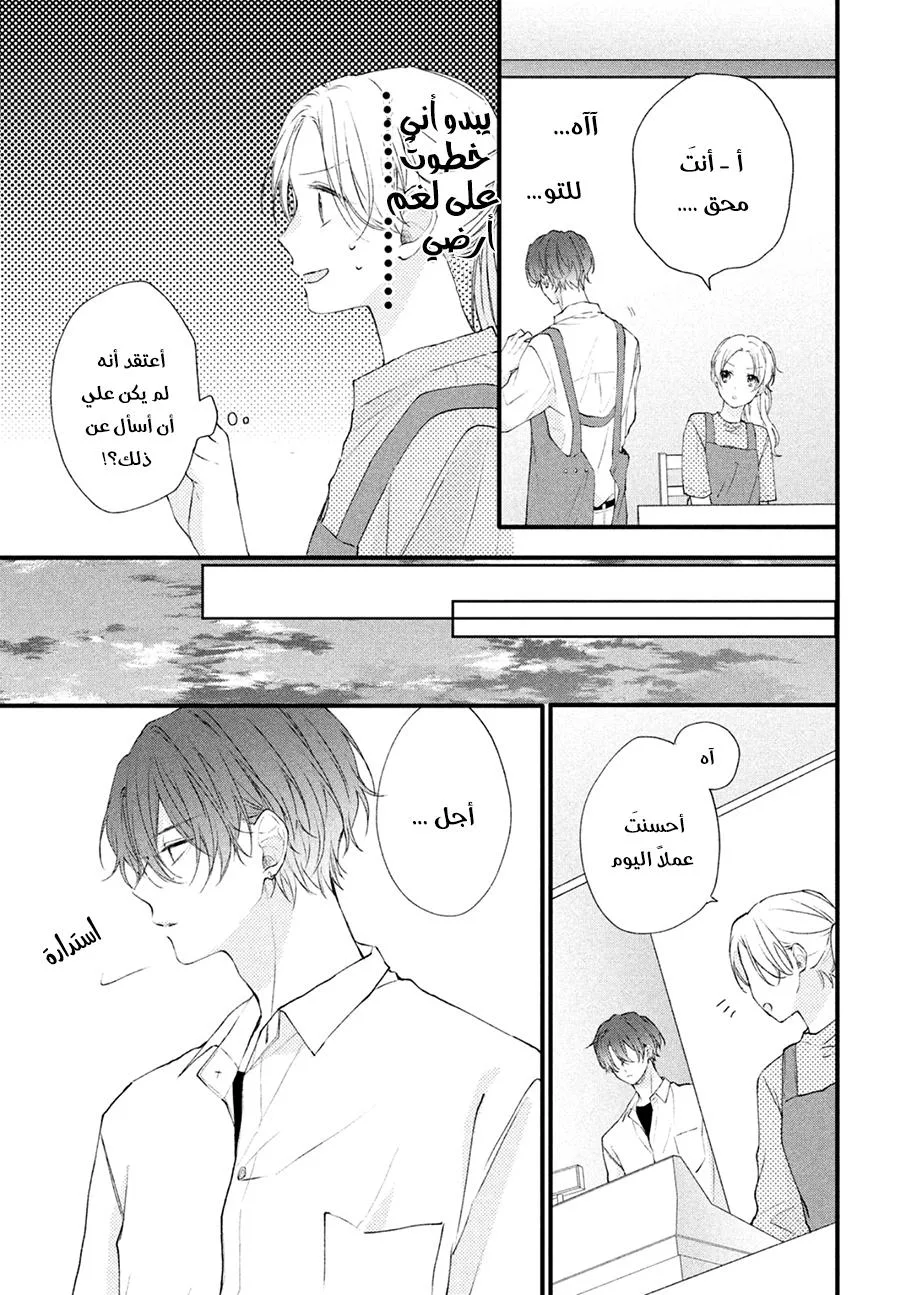 Read Kawaii Nante Kiitenai!! AR Manga Online