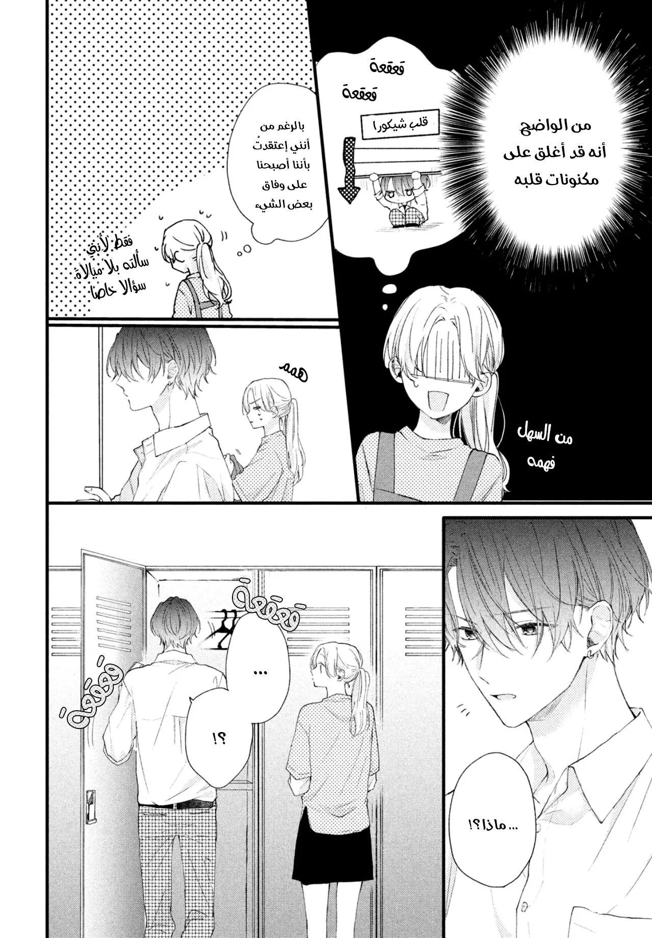 Read Kawaii Nante Kiitenai!! AR Manga Online