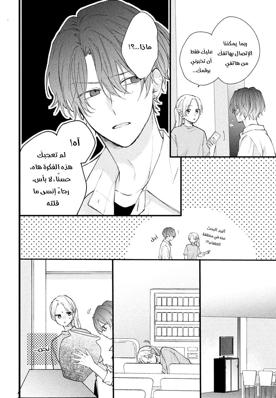 Read Kawaii Nante Kiitenai!! AR Manga Online