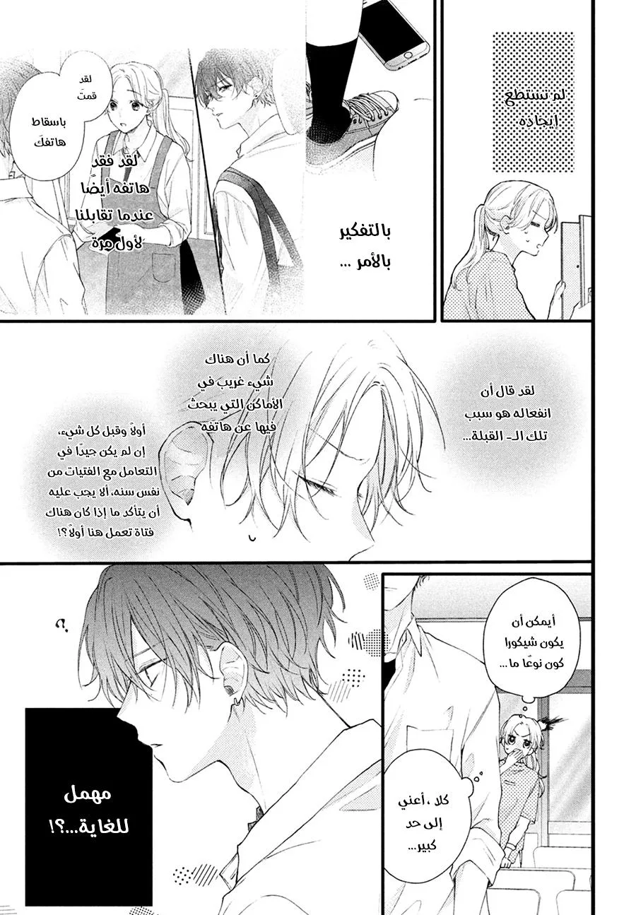 Read Kawaii Nante Kiitenai!! AR Manga Online