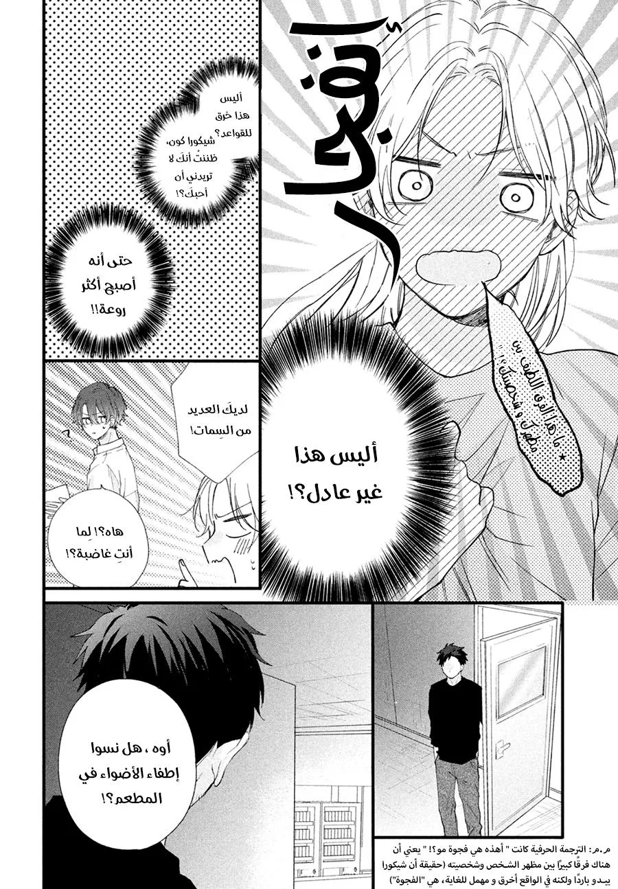 Read Kawaii Nante Kiitenai!! AR Manga Online