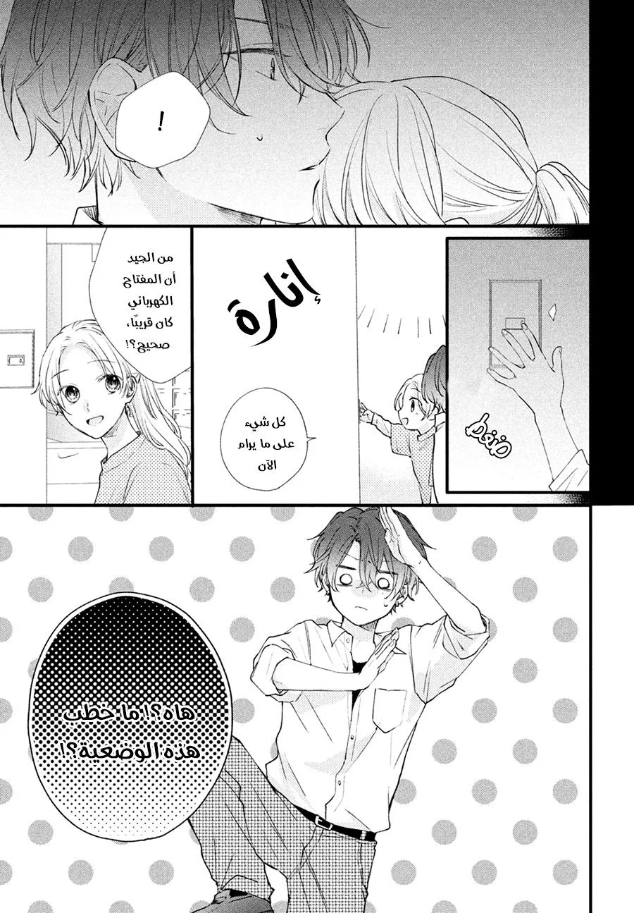 Read Kawaii Nante Kiitenai!! AR Manga Online