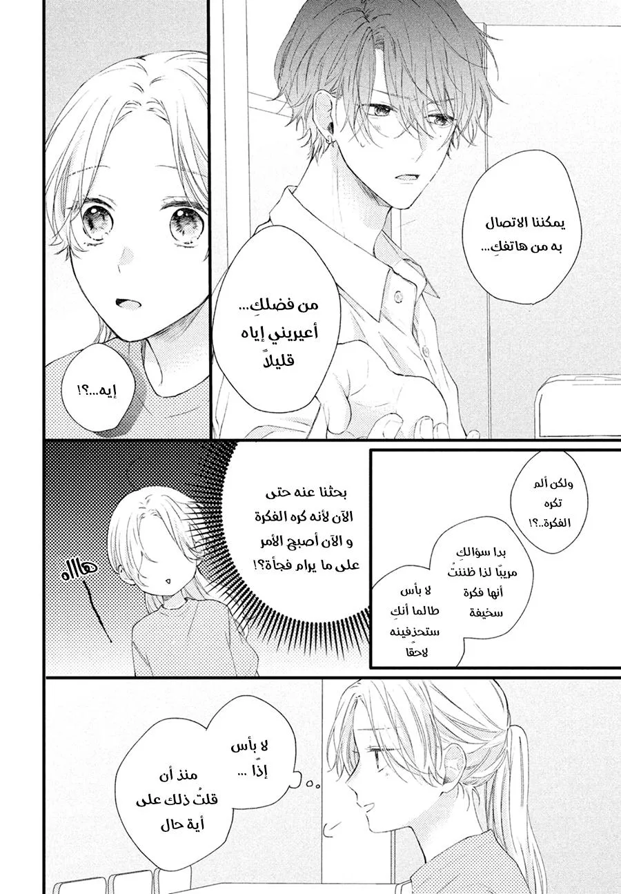 Read Kawaii Nante Kiitenai!! AR Manga Online