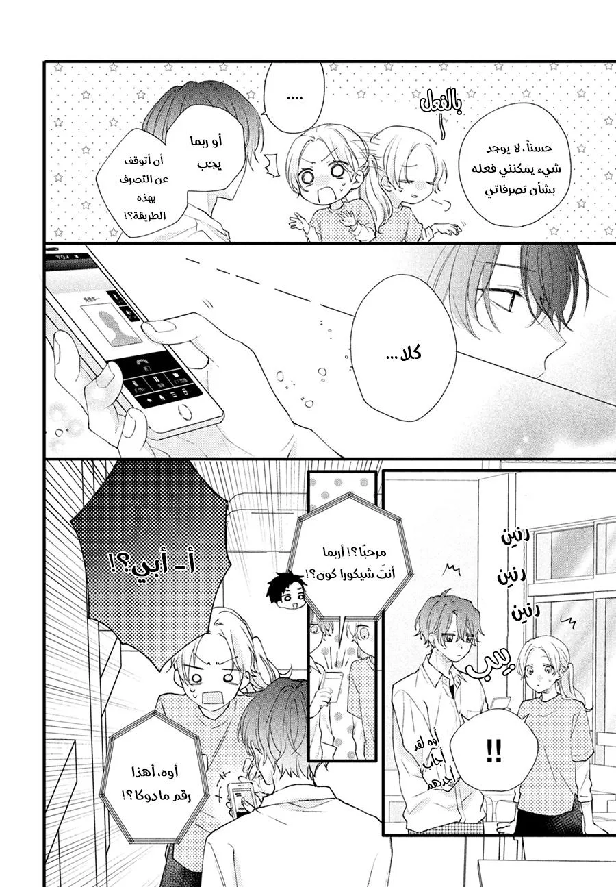 Read Kawaii Nante Kiitenai!! AR Manga Online