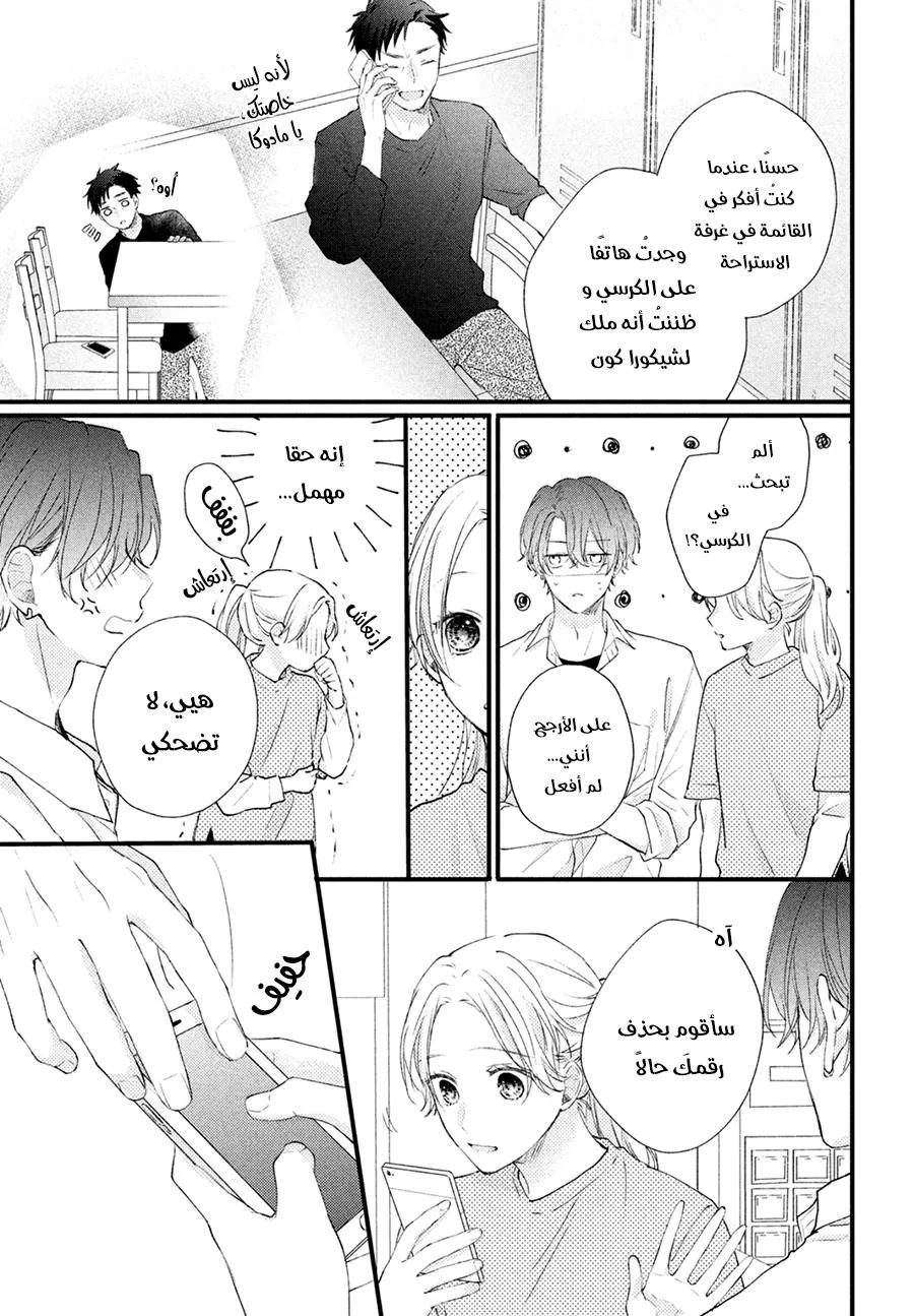 Read Kawaii Nante Kiitenai!! AR Manga Online