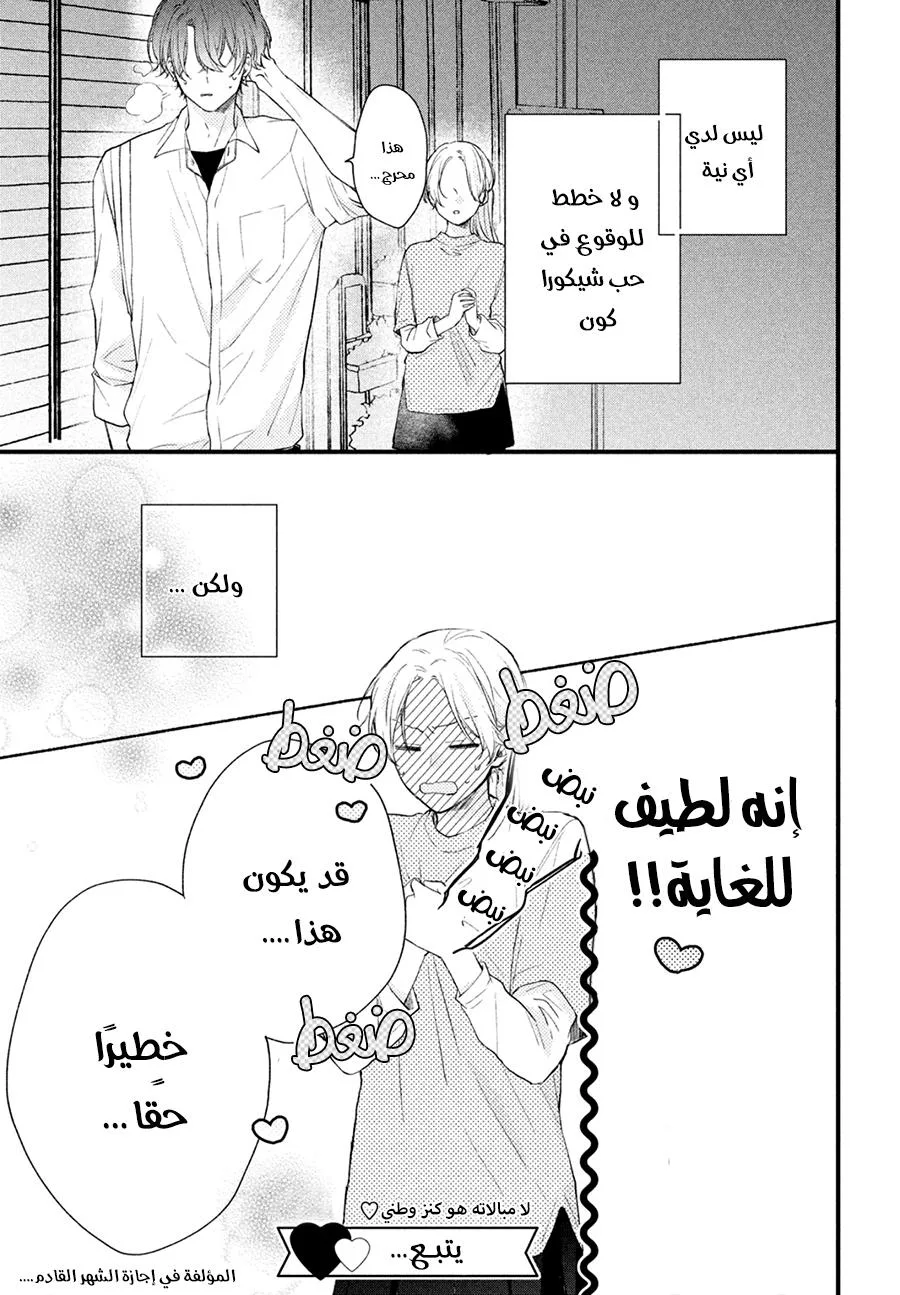Read Kawaii Nante Kiitenai!! AR Manga Online