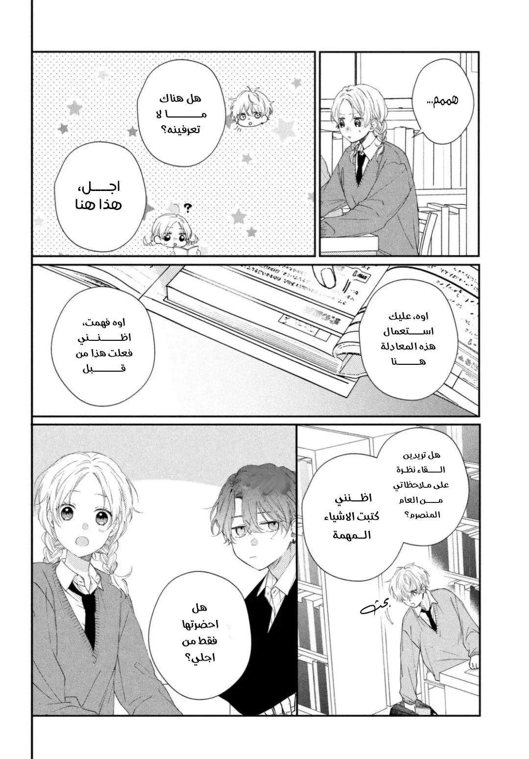 Read Kawaii Nante Kiitenai!! AR Manga Online