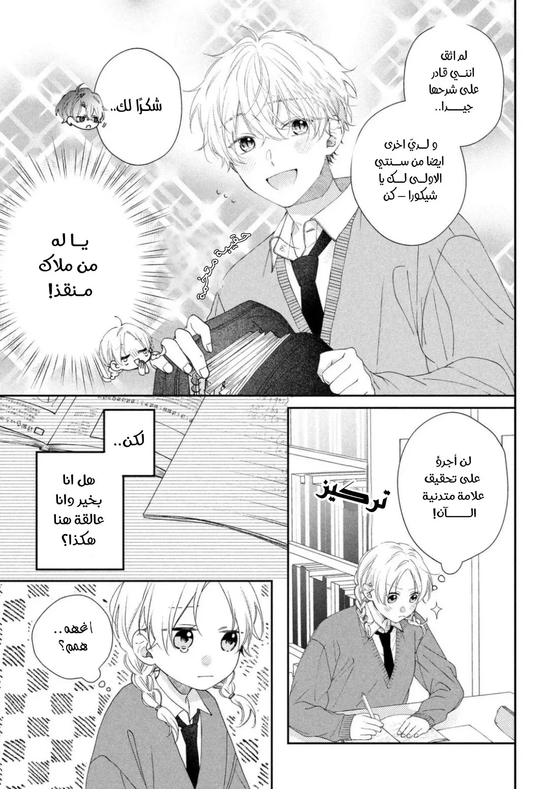 Read Kawaii Nante Kiitenai!! AR Manga Online