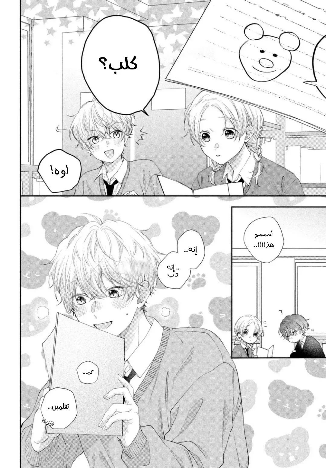 Read Kawaii Nante Kiitenai!! AR Manga Online