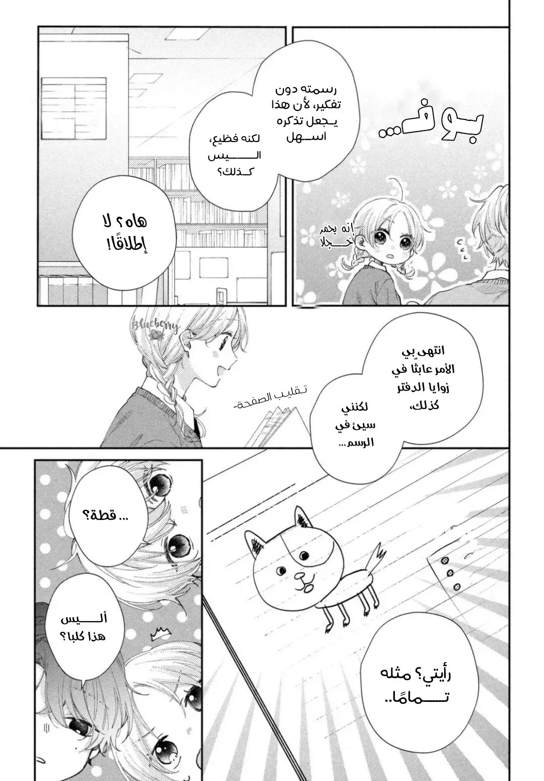 Read Kawaii Nante Kiitenai!! AR Manga Online