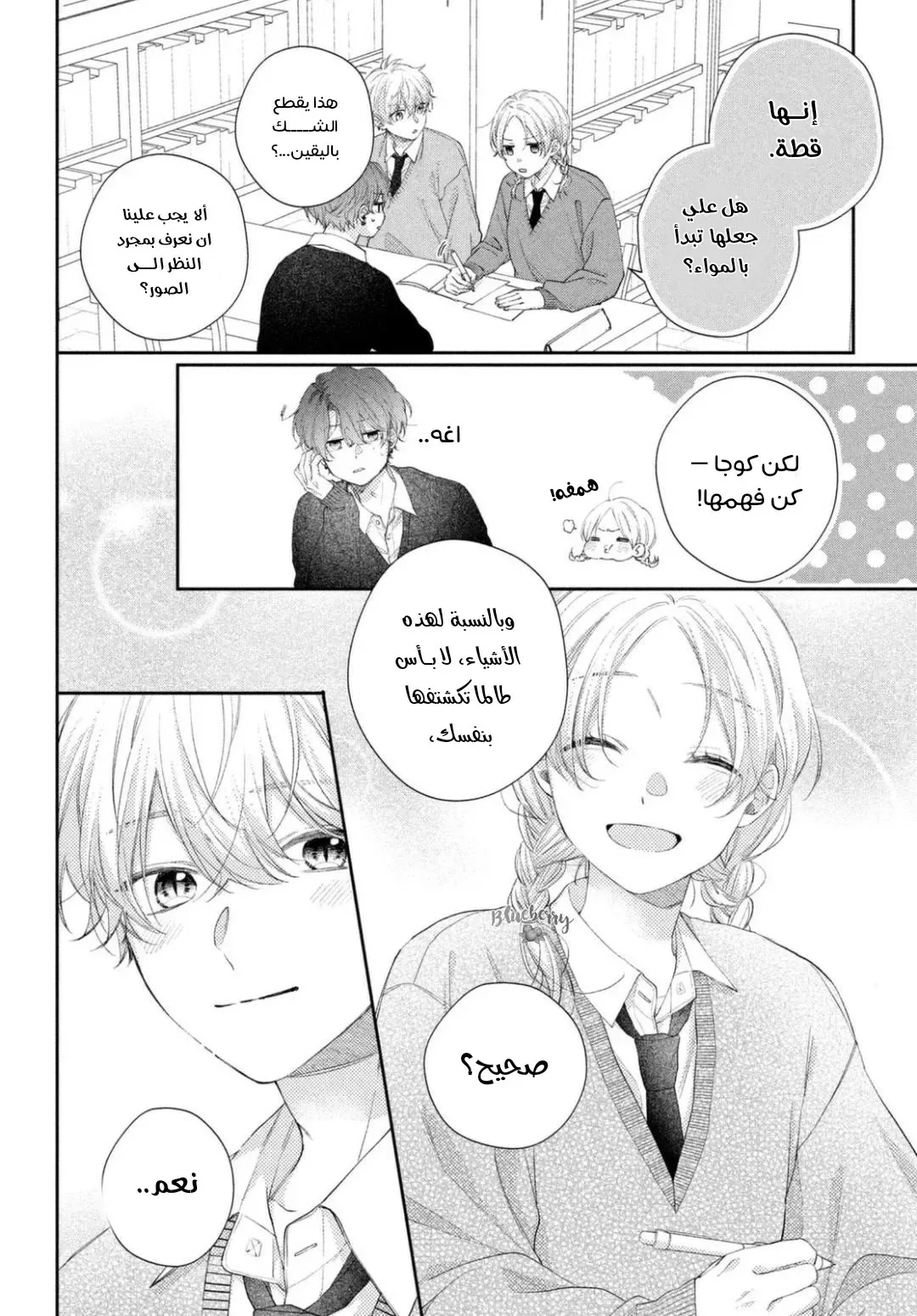 Read Kawaii Nante Kiitenai!! AR Manga Online