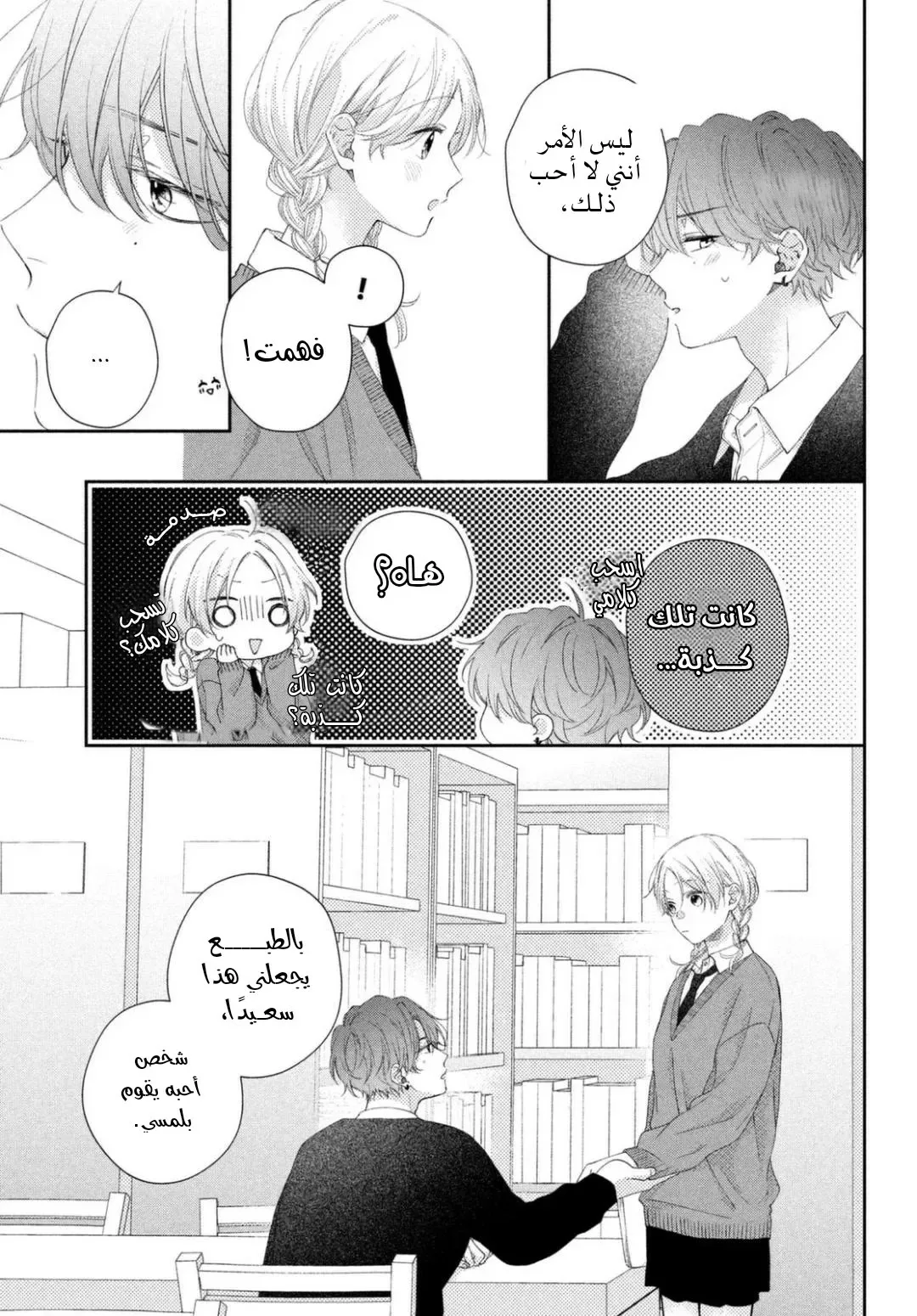 Read Kawaii Nante Kiitenai!! AR Manga Online