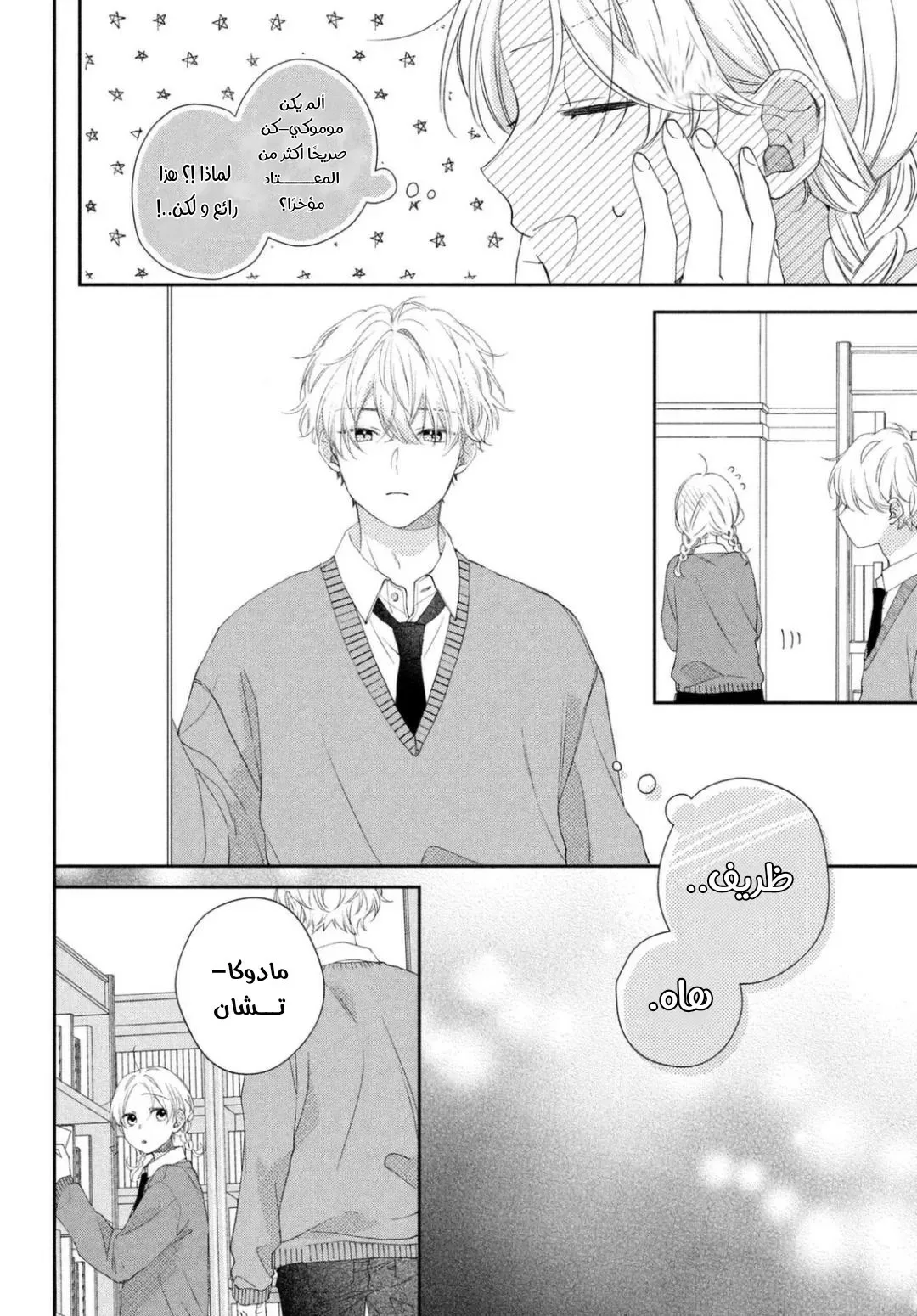 Read Kawaii Nante Kiitenai!! AR Manga Online