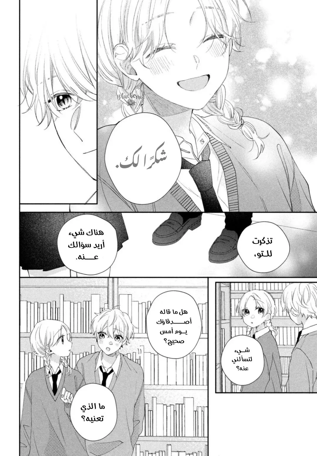 Read Kawaii Nante Kiitenai!! AR Manga Online
