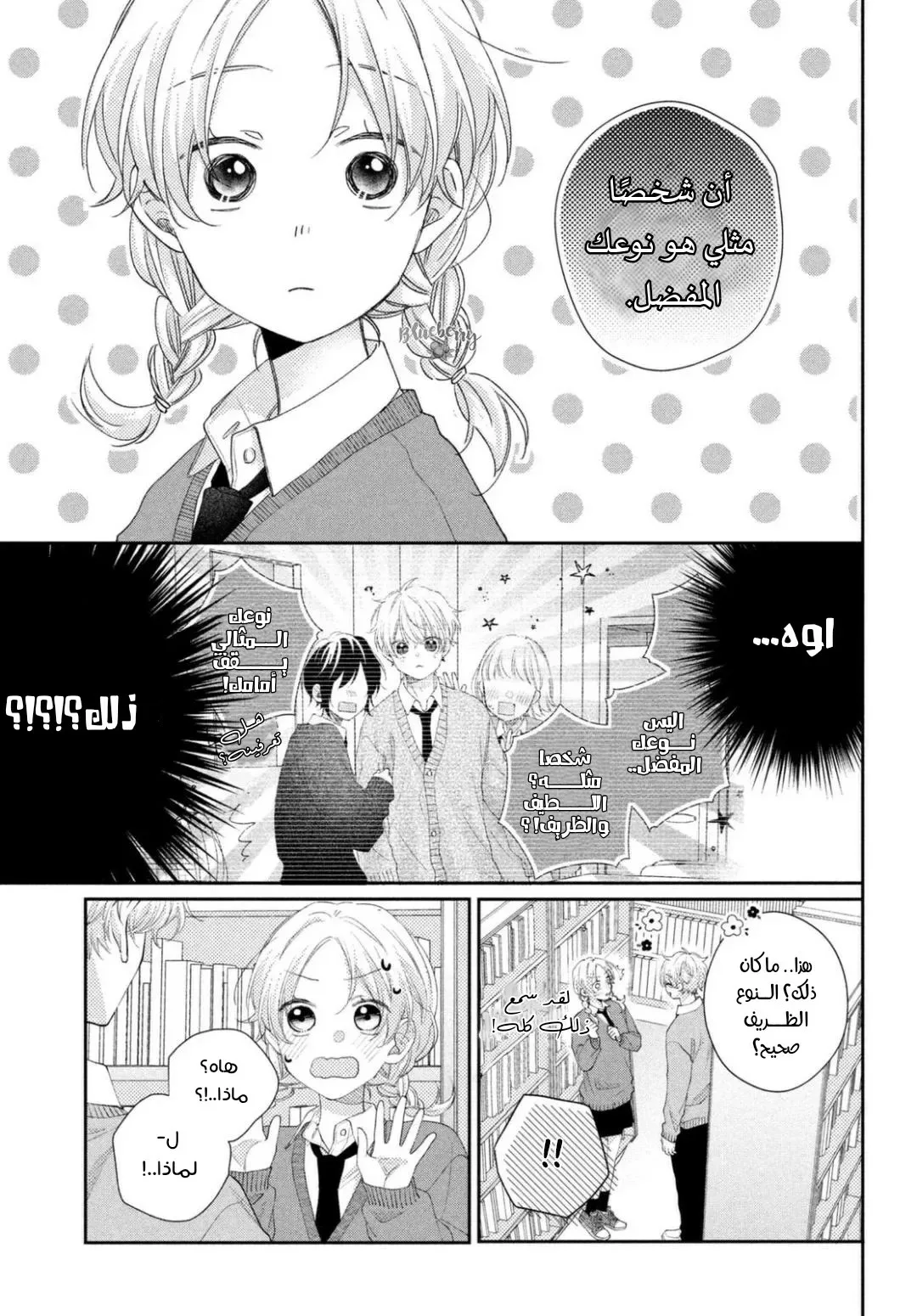 Read Kawaii Nante Kiitenai!! AR Manga Online