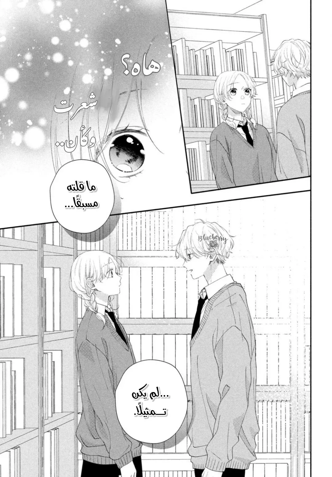 Read Kawaii Nante Kiitenai!! AR Manga Online