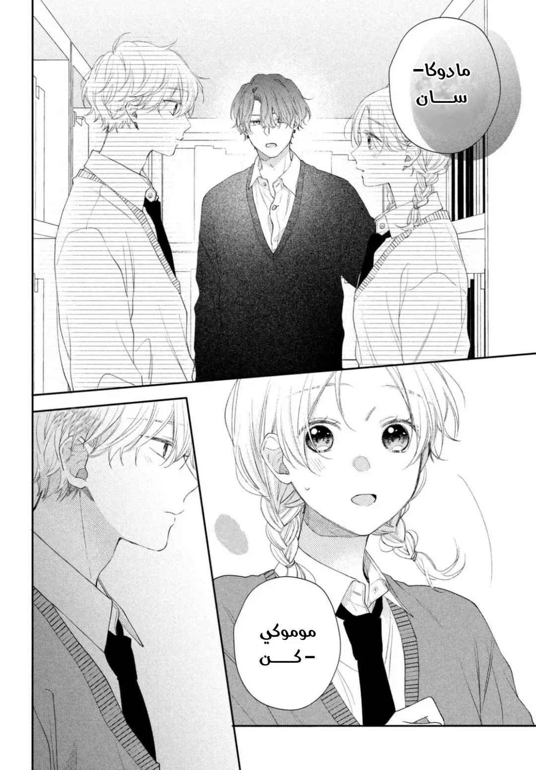 Read Kawaii Nante Kiitenai!! AR Manga Online
